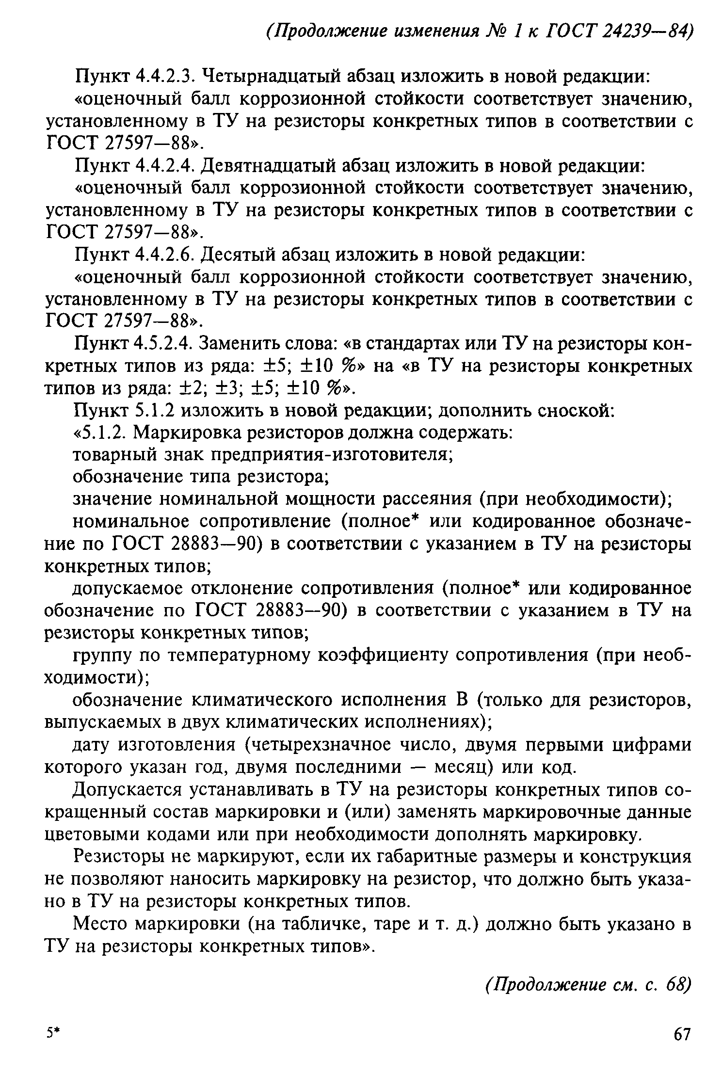 ГОСТ 24239-84