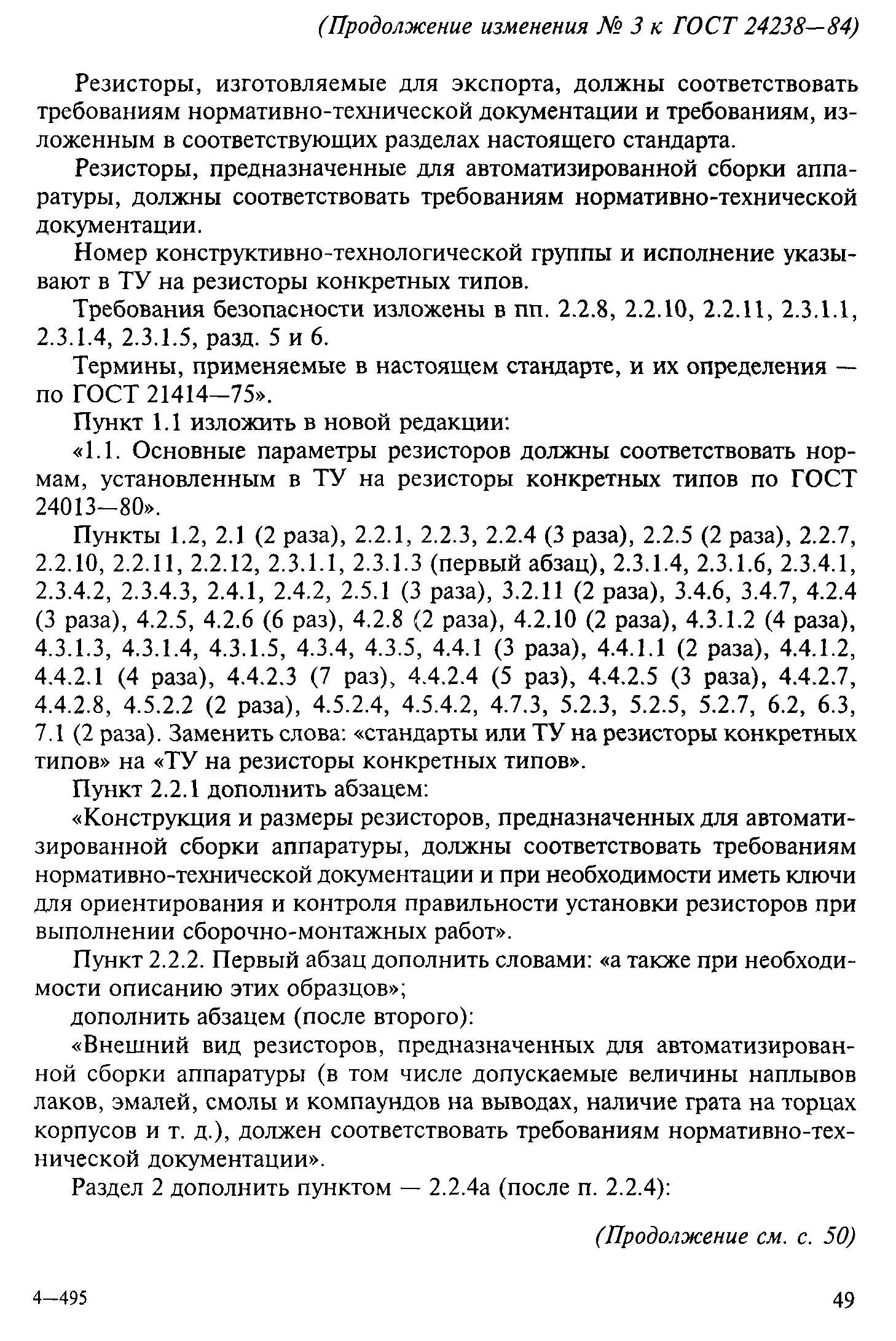 ГОСТ 24238-84