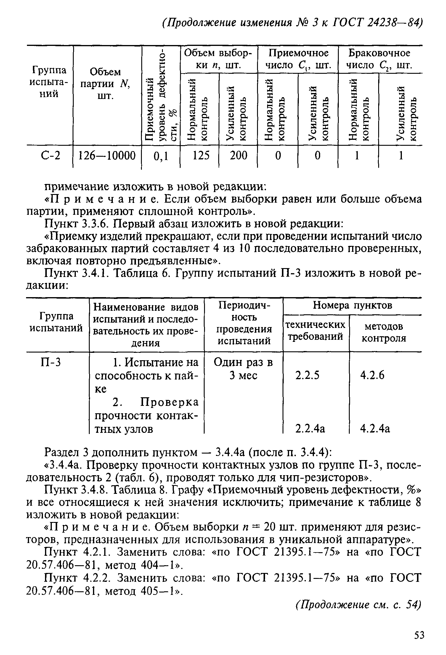 ГОСТ 24238-84