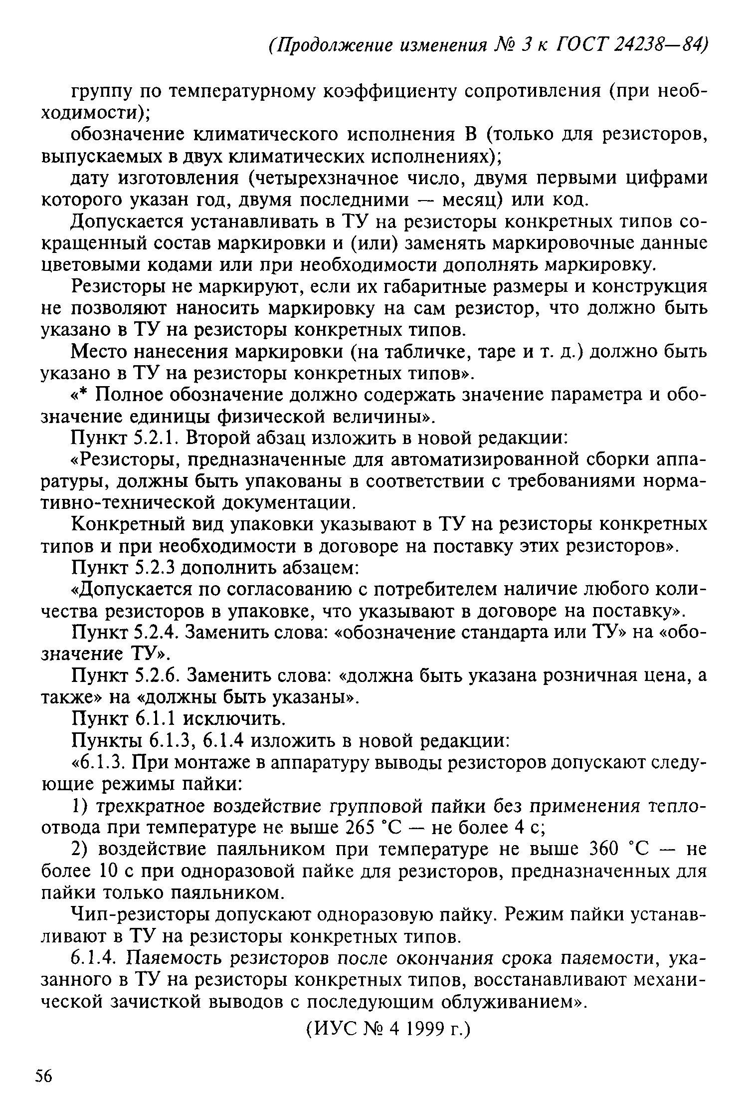 ГОСТ 24238-84