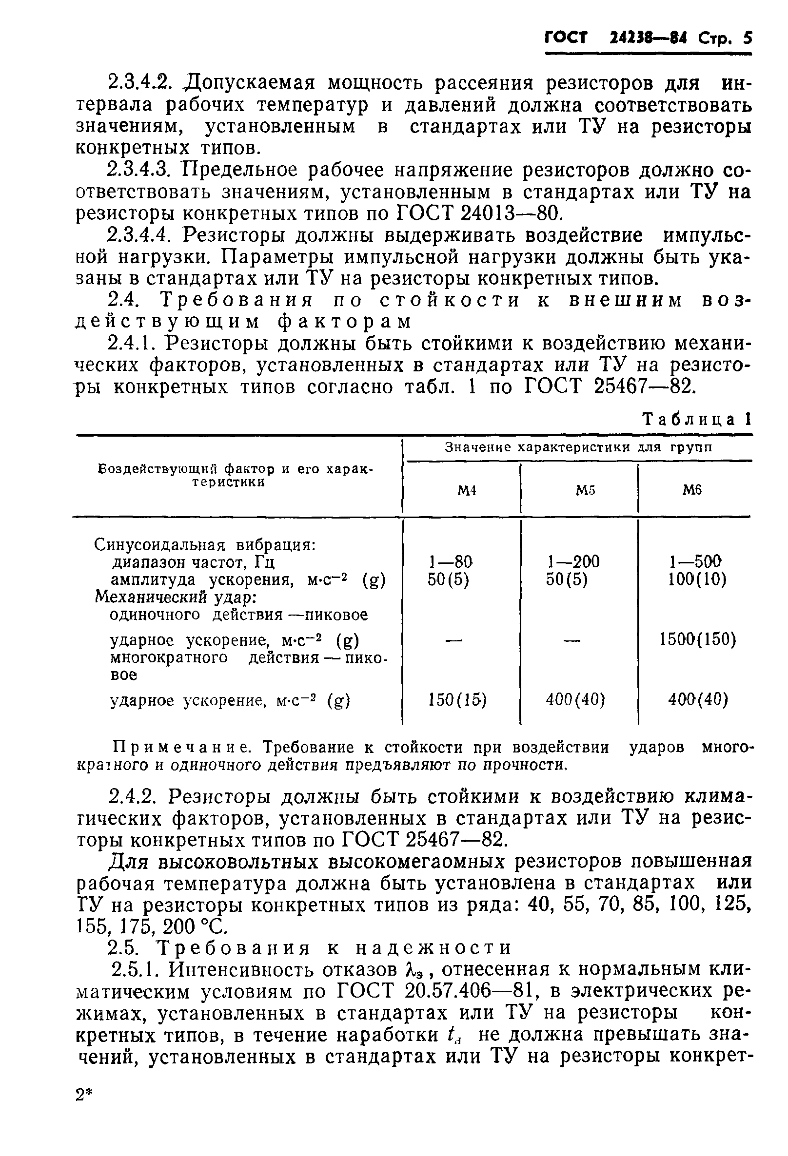 ГОСТ 24238-84