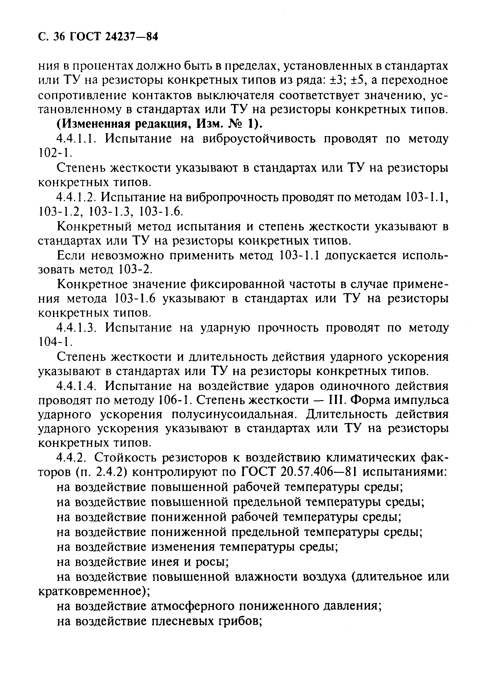 ГОСТ 24237-84