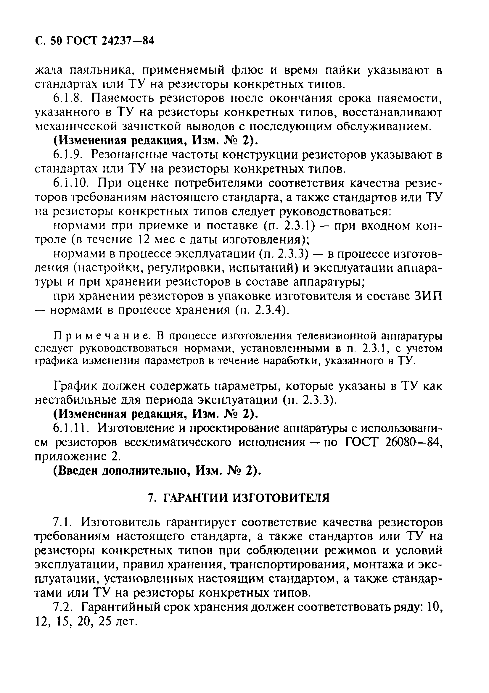 ГОСТ 24237-84