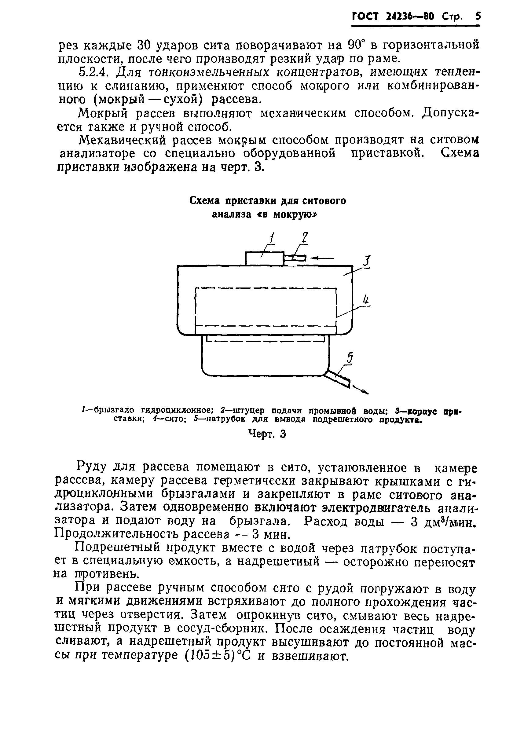 ГОСТ 24236-80