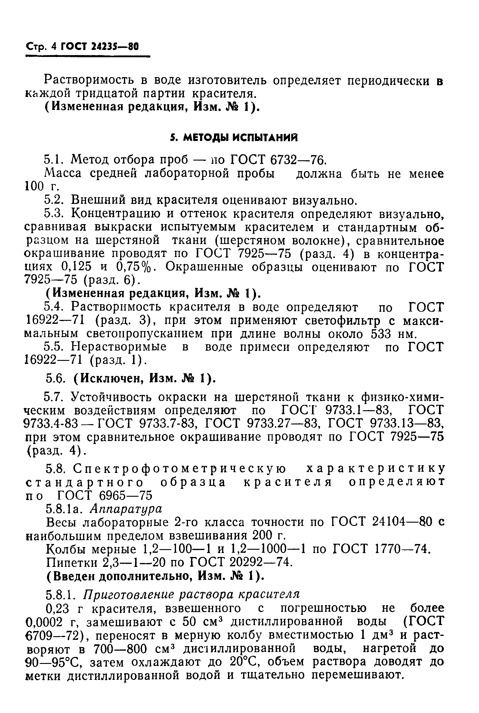 ГОСТ 24235-80