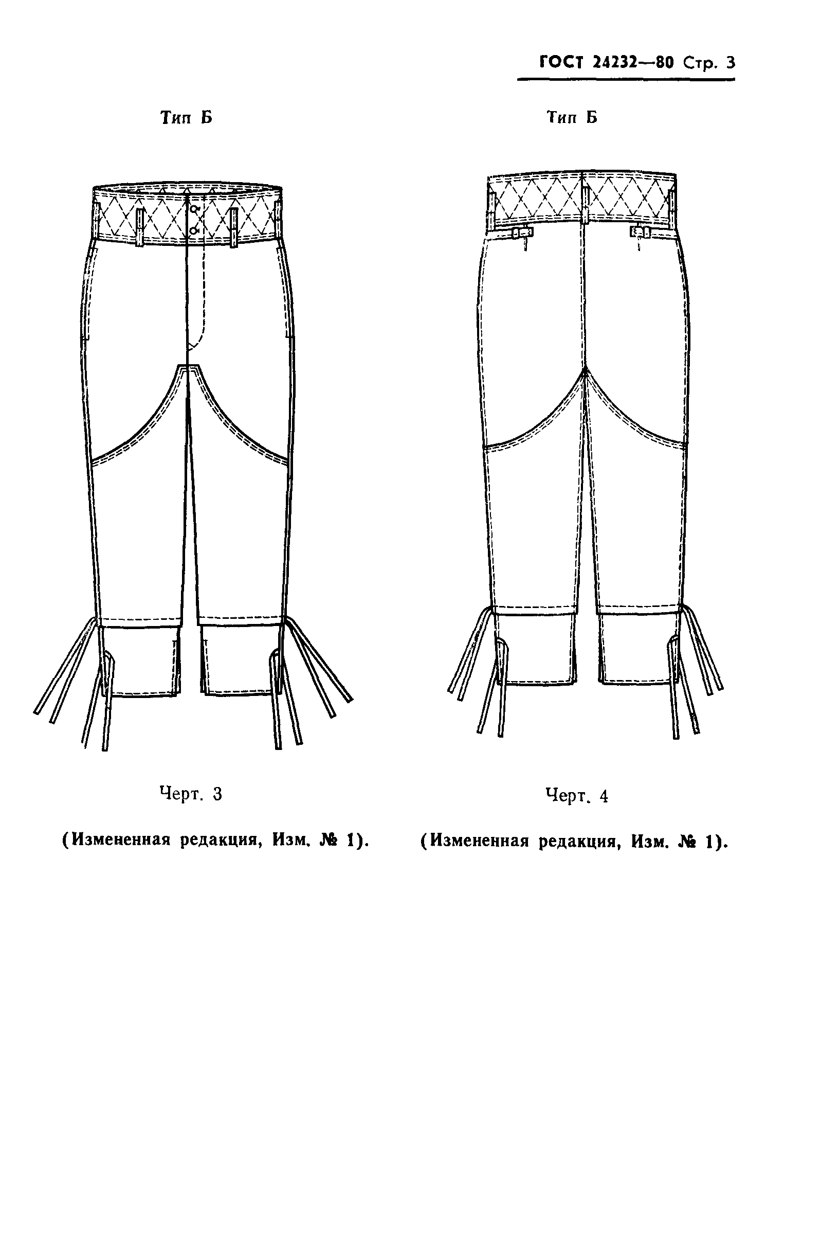 ГОСТ 24232-80
