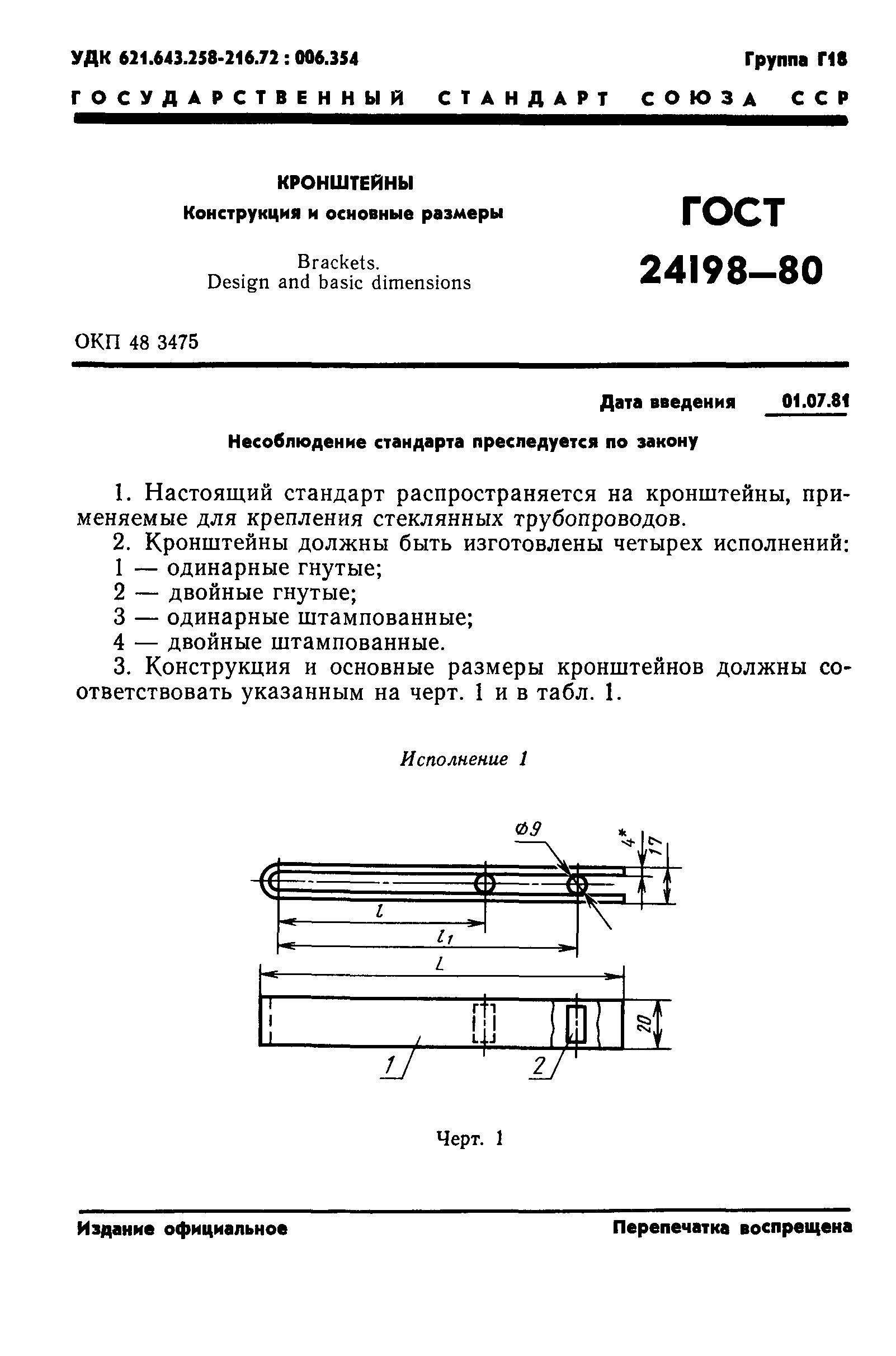 ГОСТ 24198-80