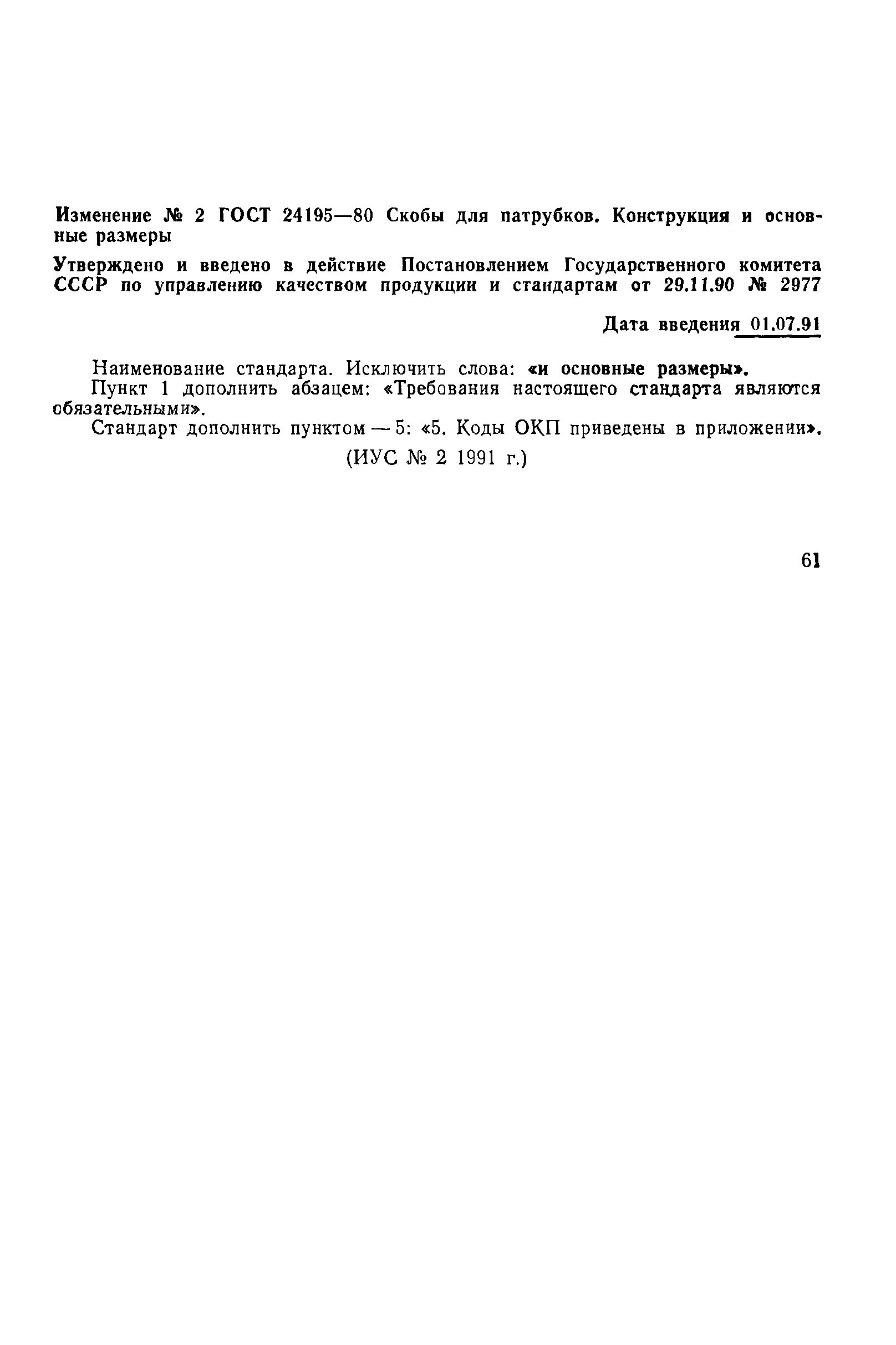 ГОСТ 24195-80