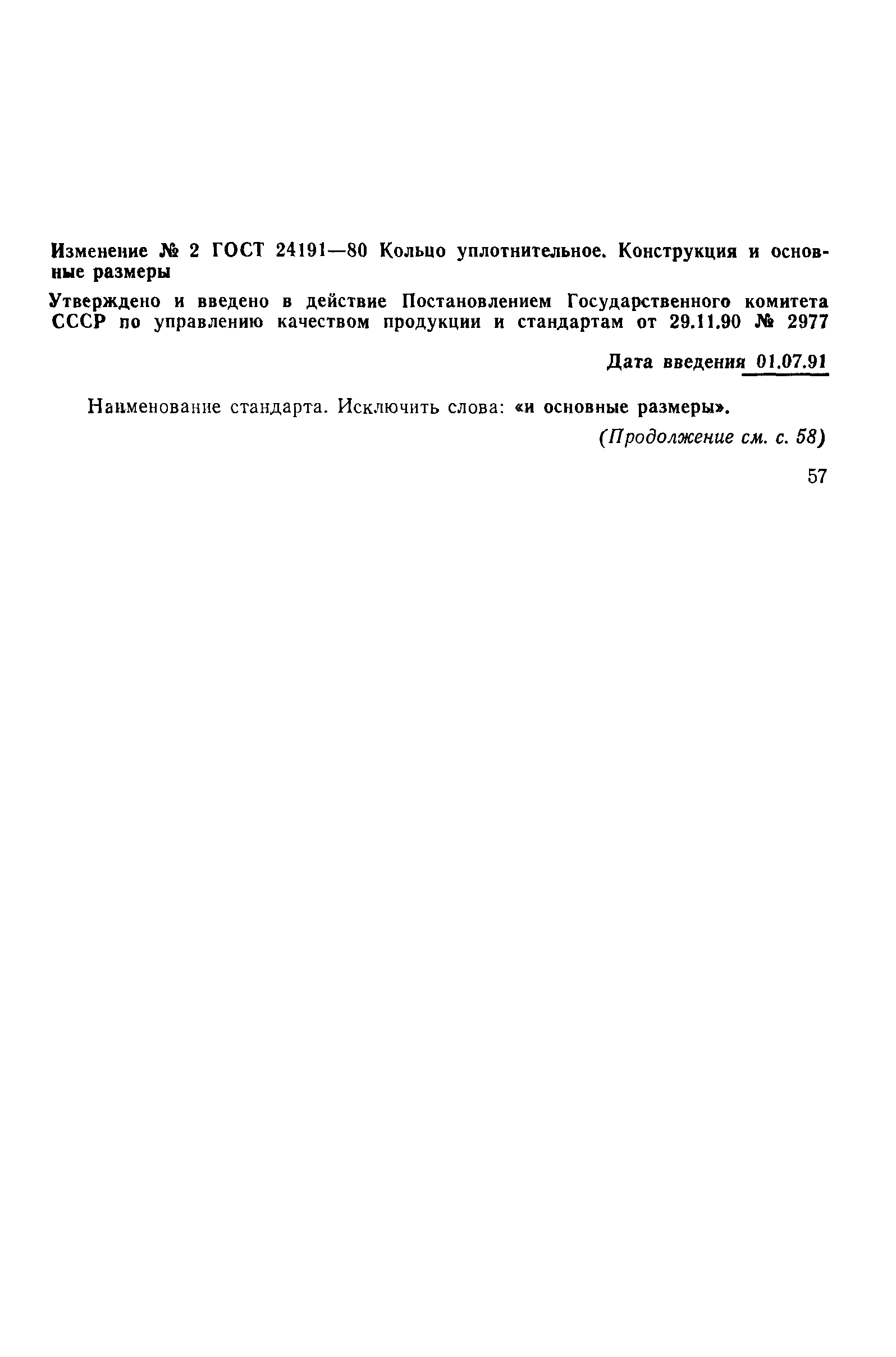 ГОСТ 24191-80
