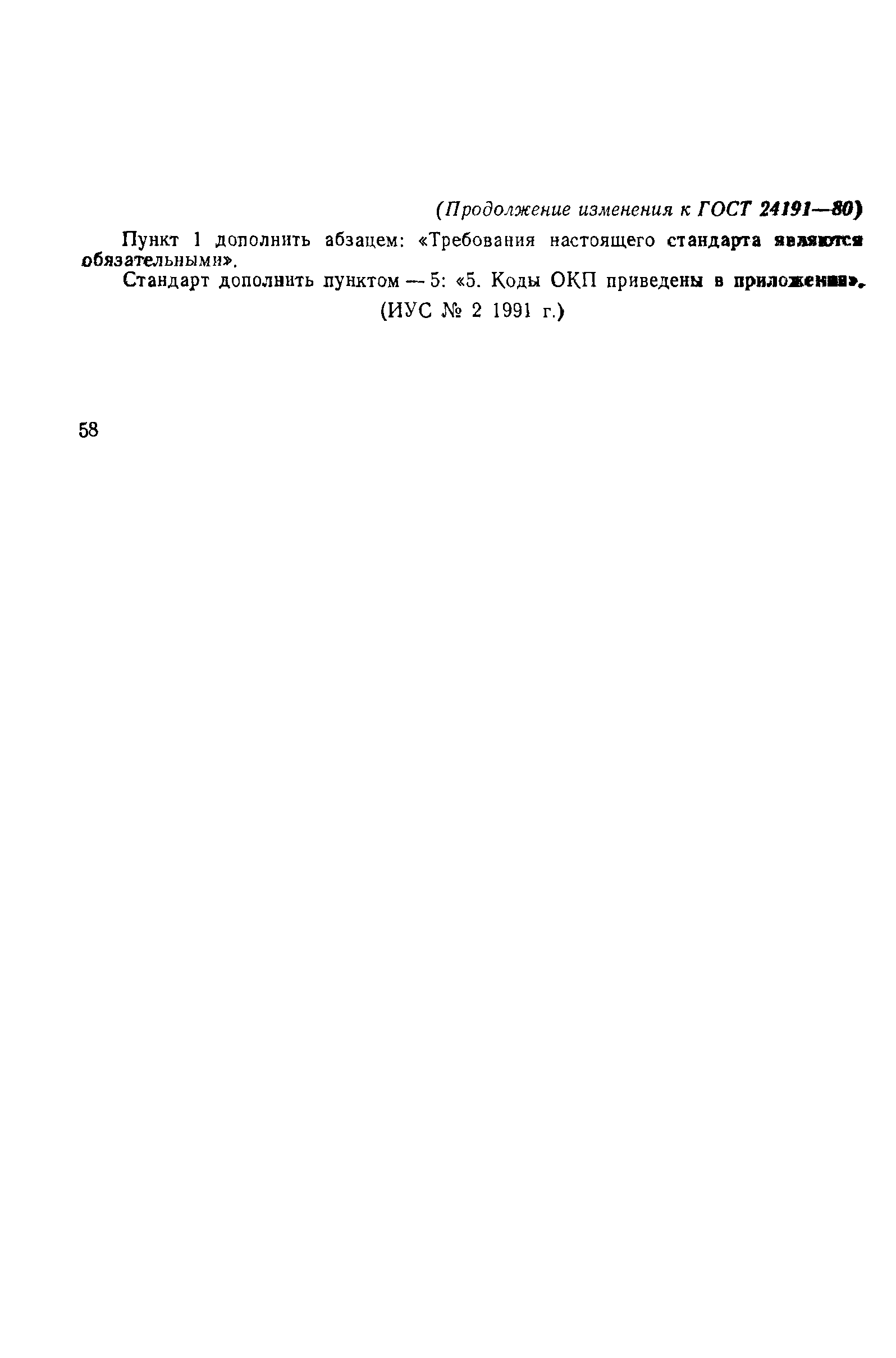 ГОСТ 24191-80
