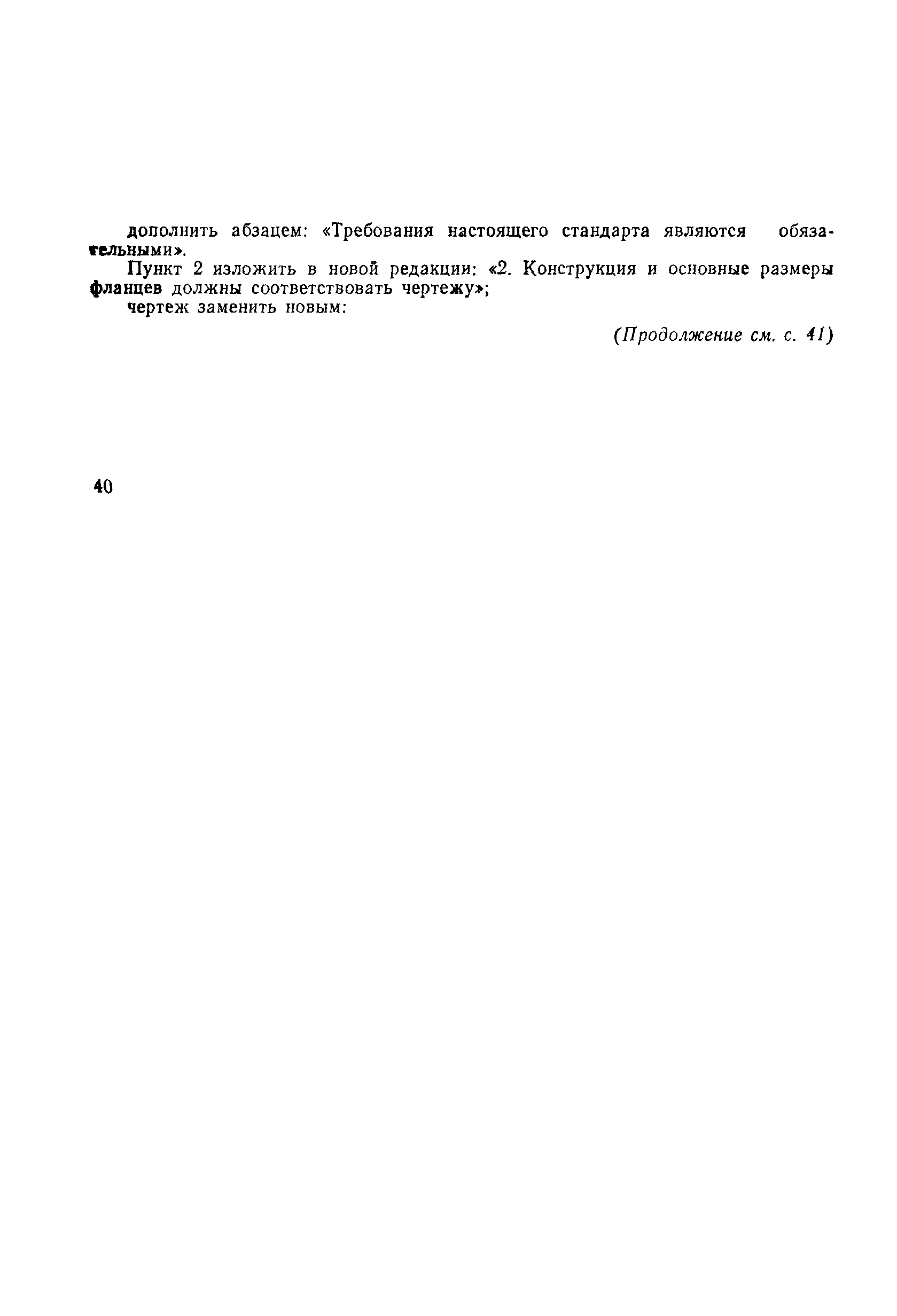 ГОСТ 24186-80