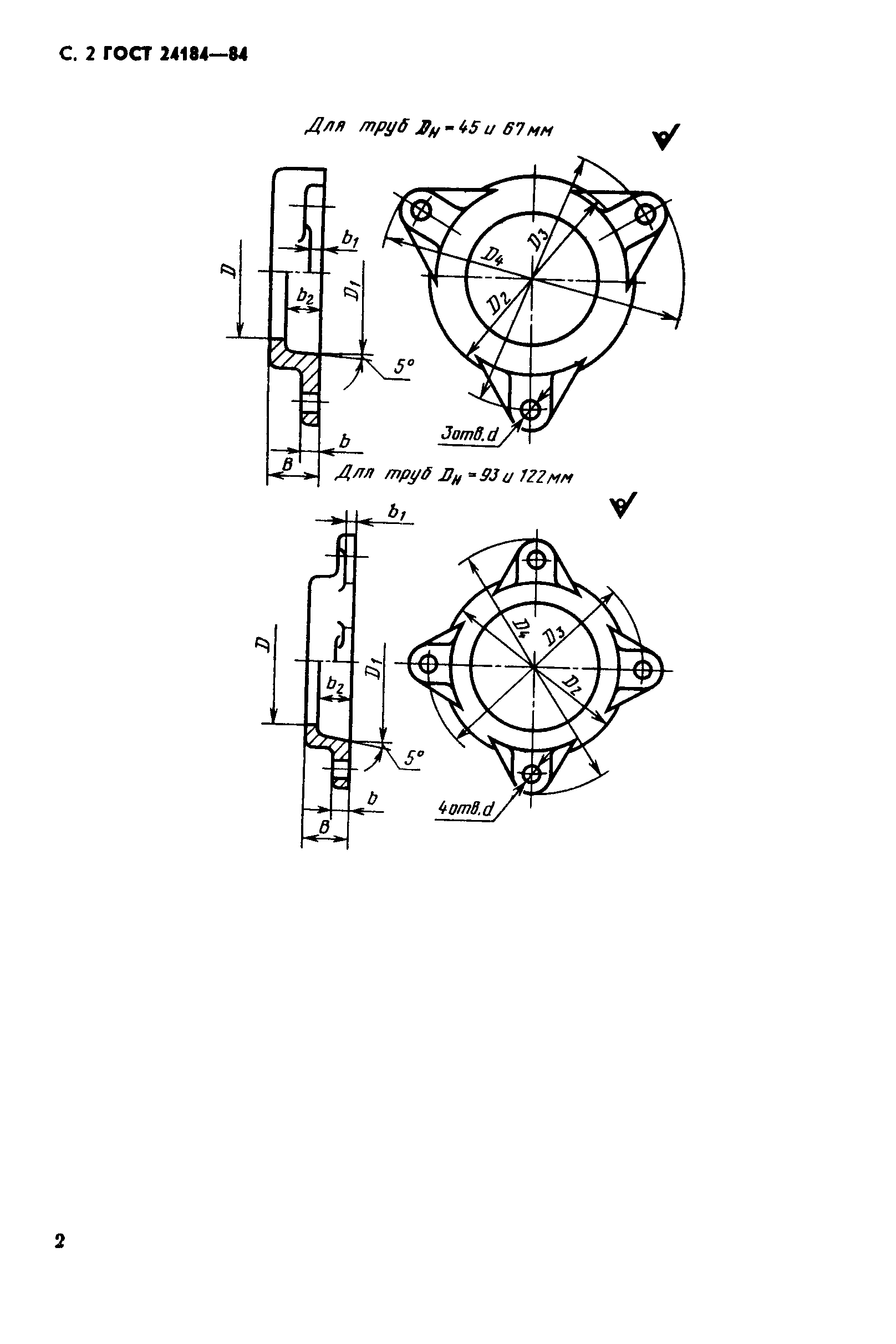 ГОСТ 24184-80