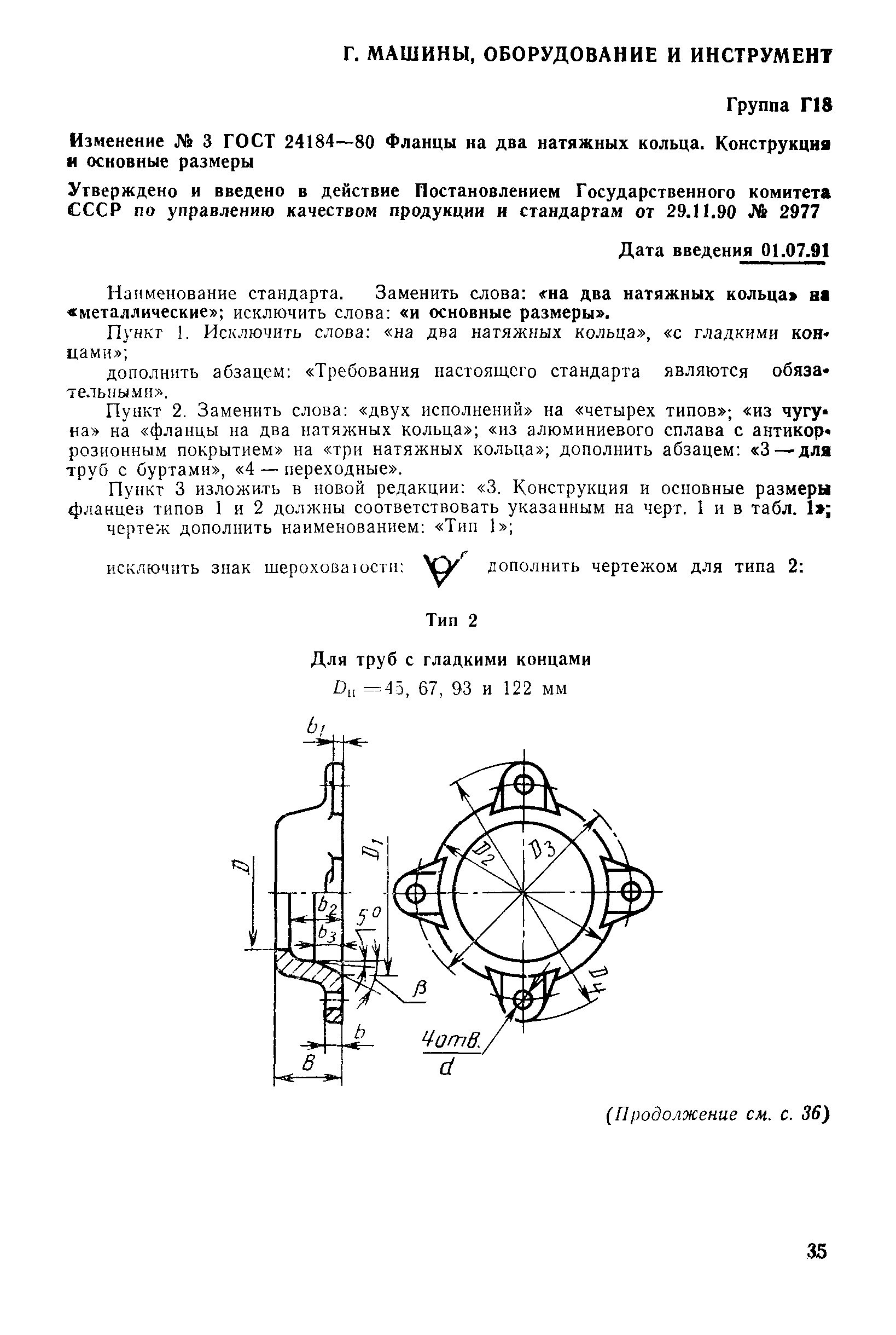 ГОСТ 24184-80