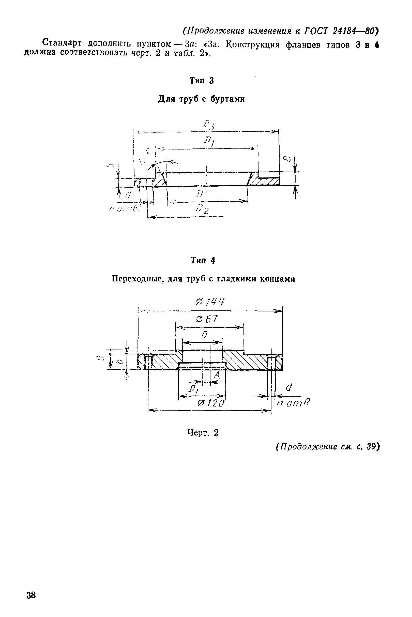 ГОСТ 24184-80