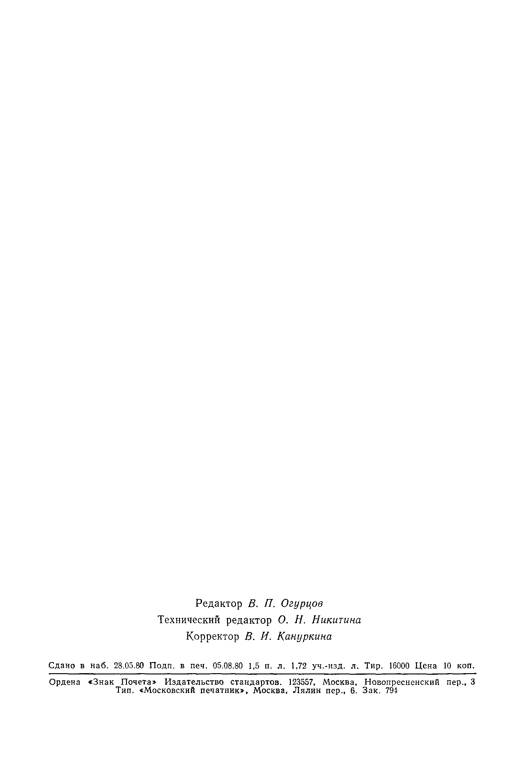 ГОСТ 24183-80