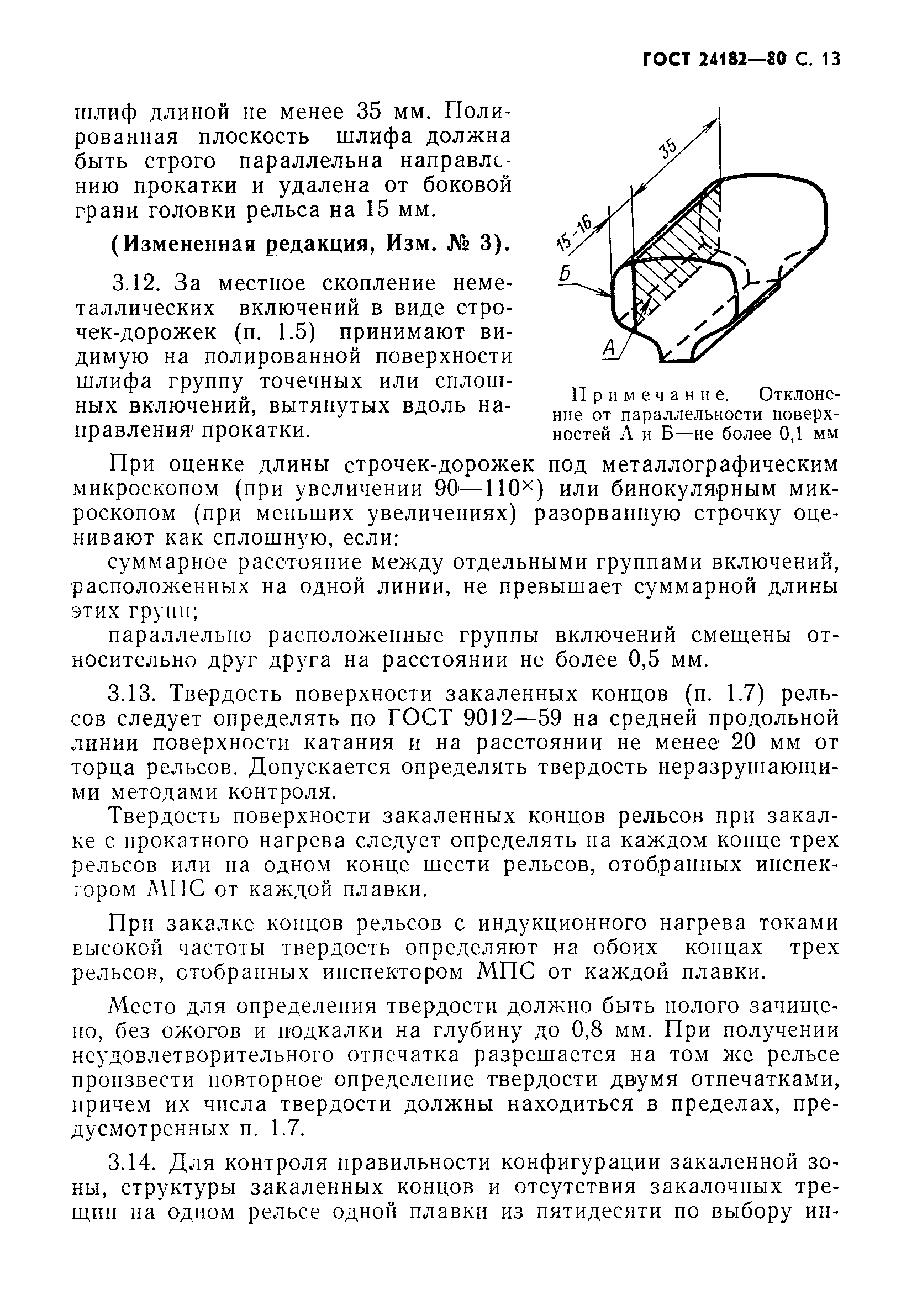 ГОСТ 24182-80