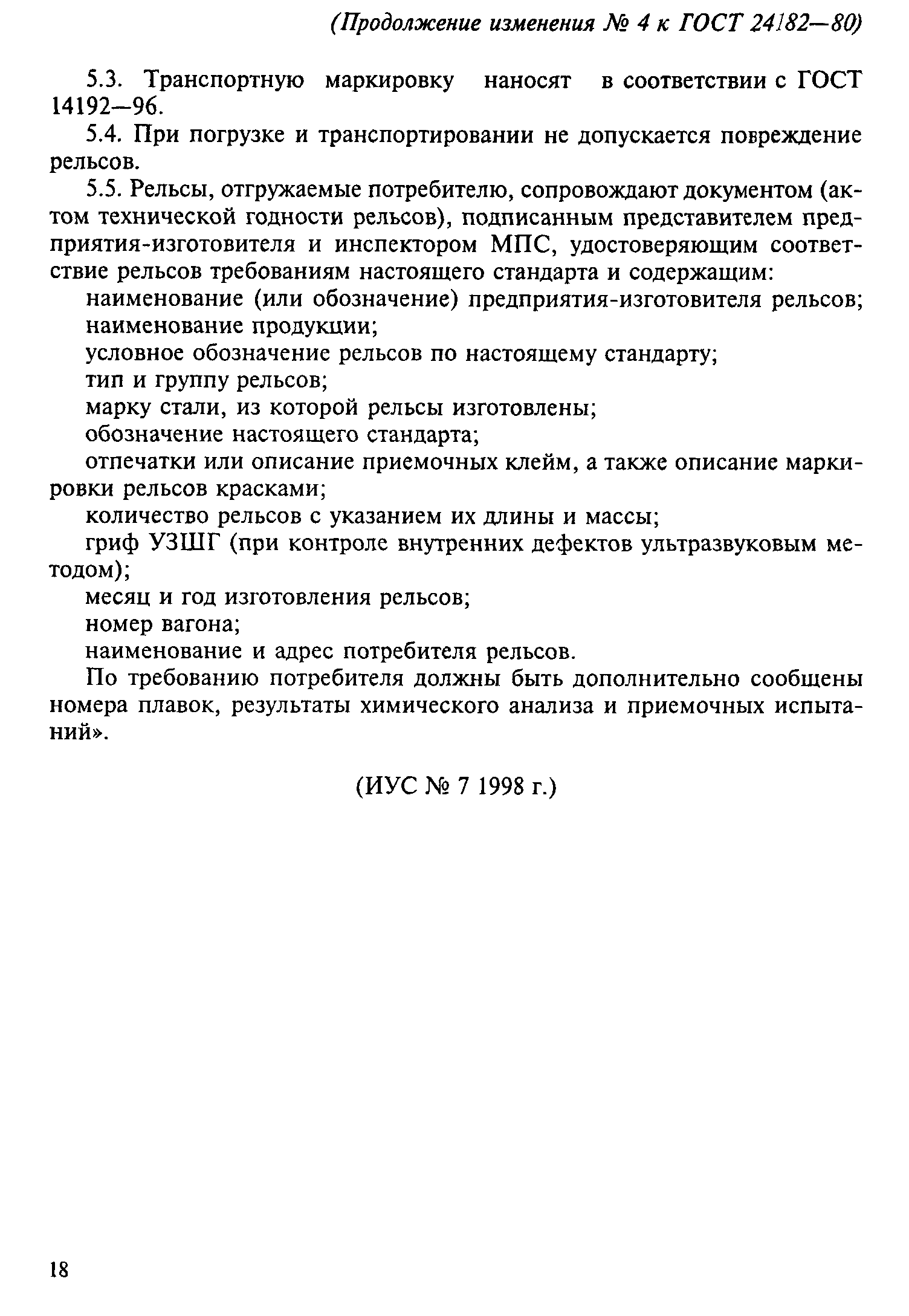 ГОСТ 24182-80