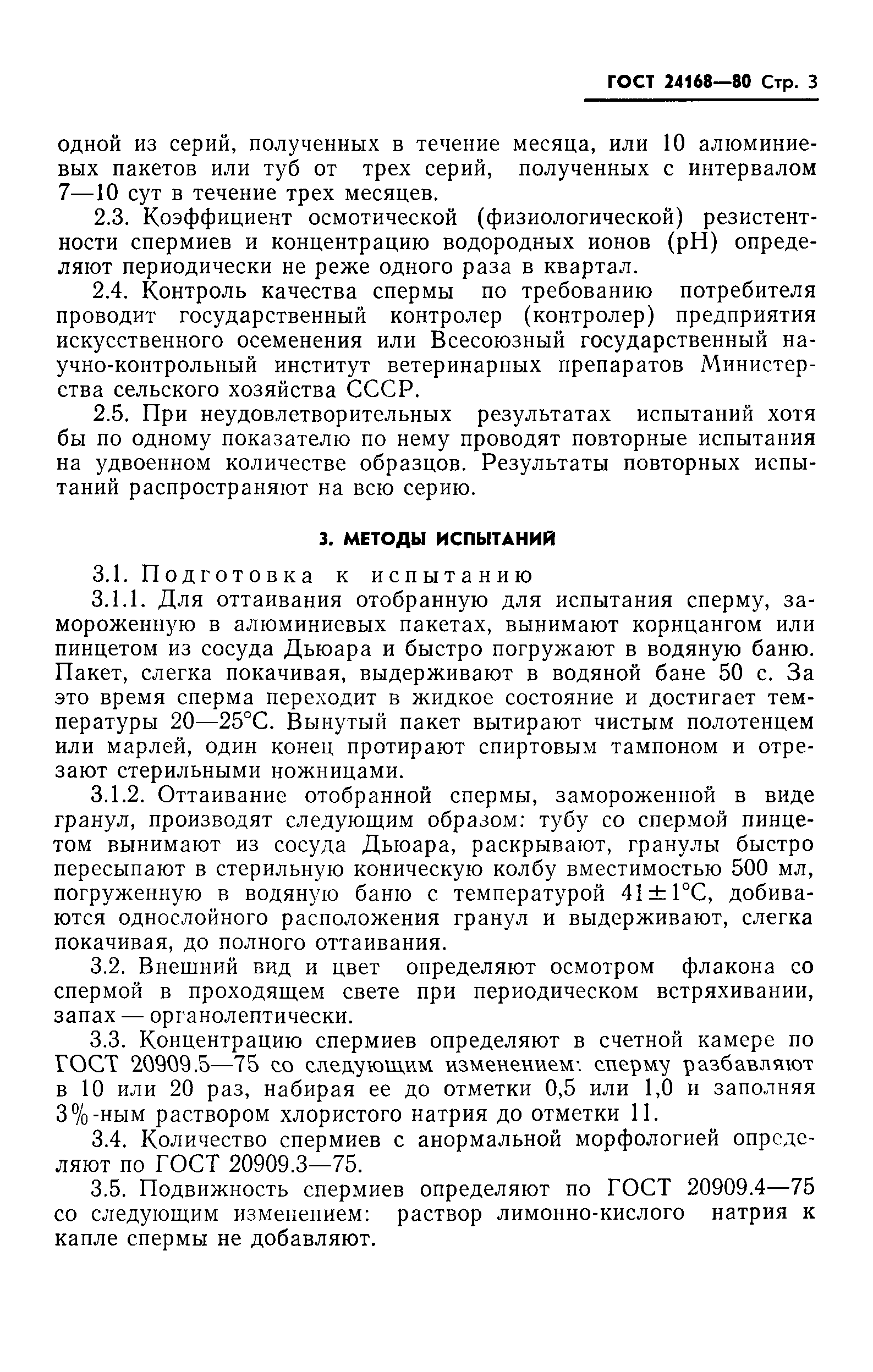 ГОСТ 24168-80
