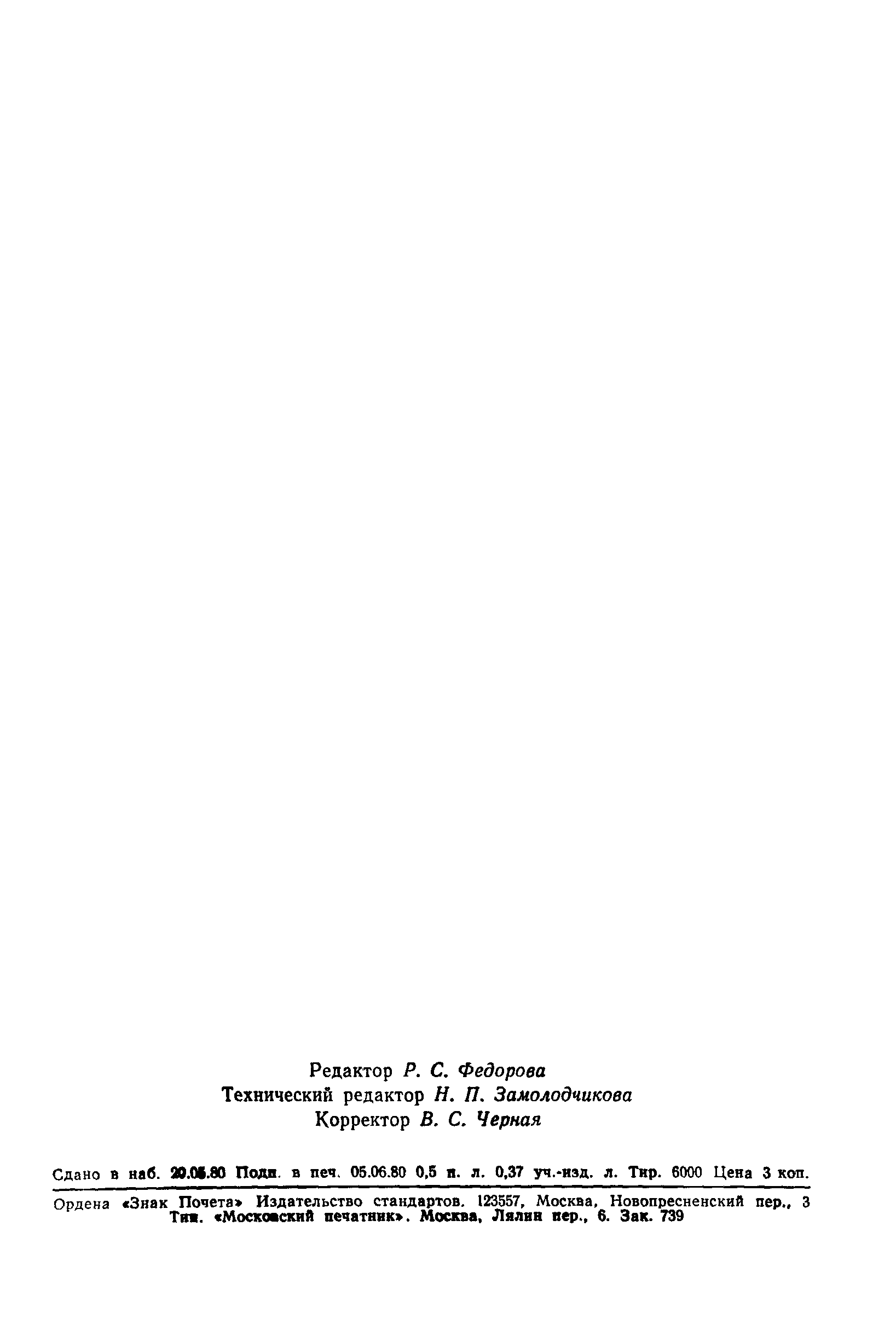 ГОСТ 24161-80