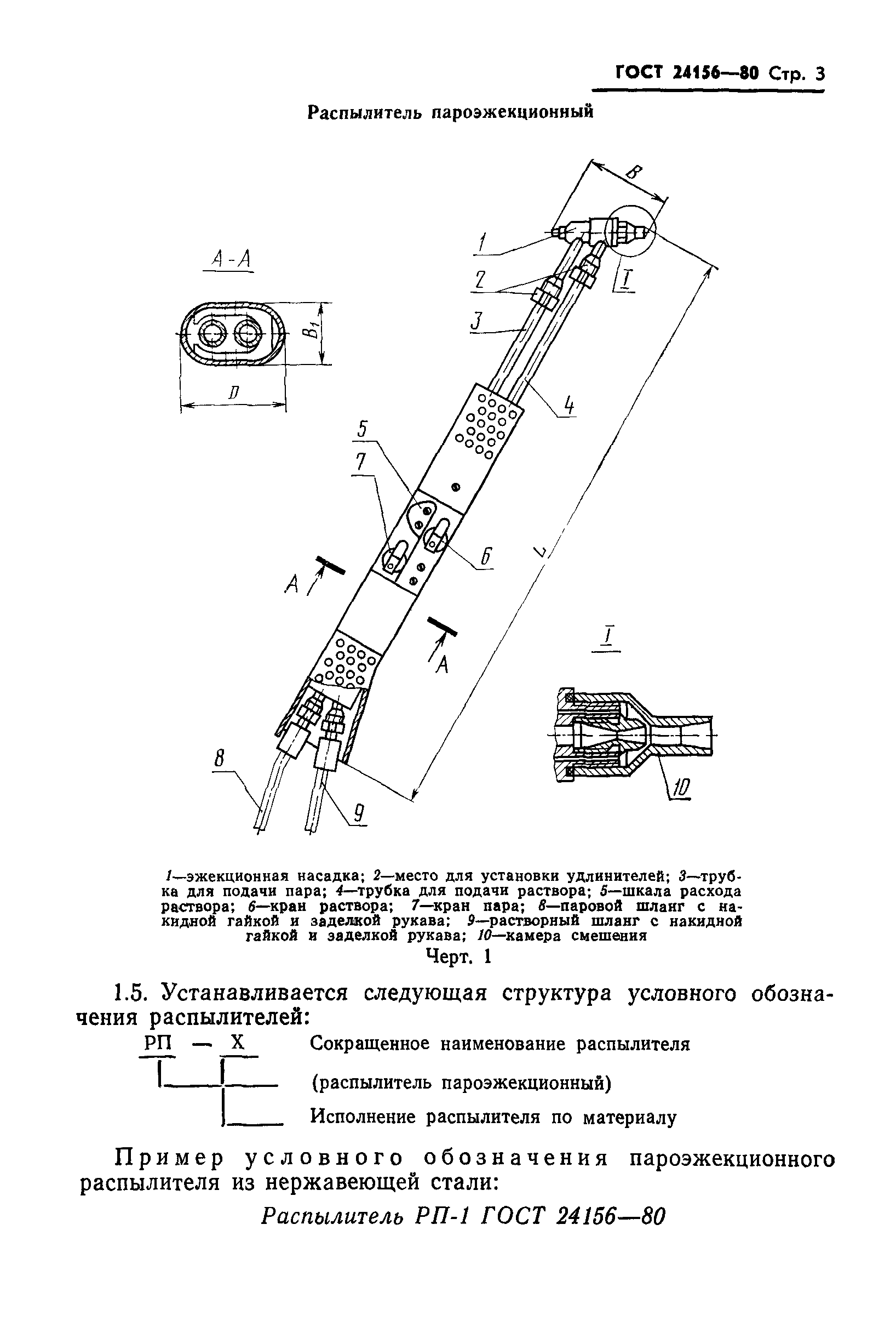 ГОСТ 24156-80