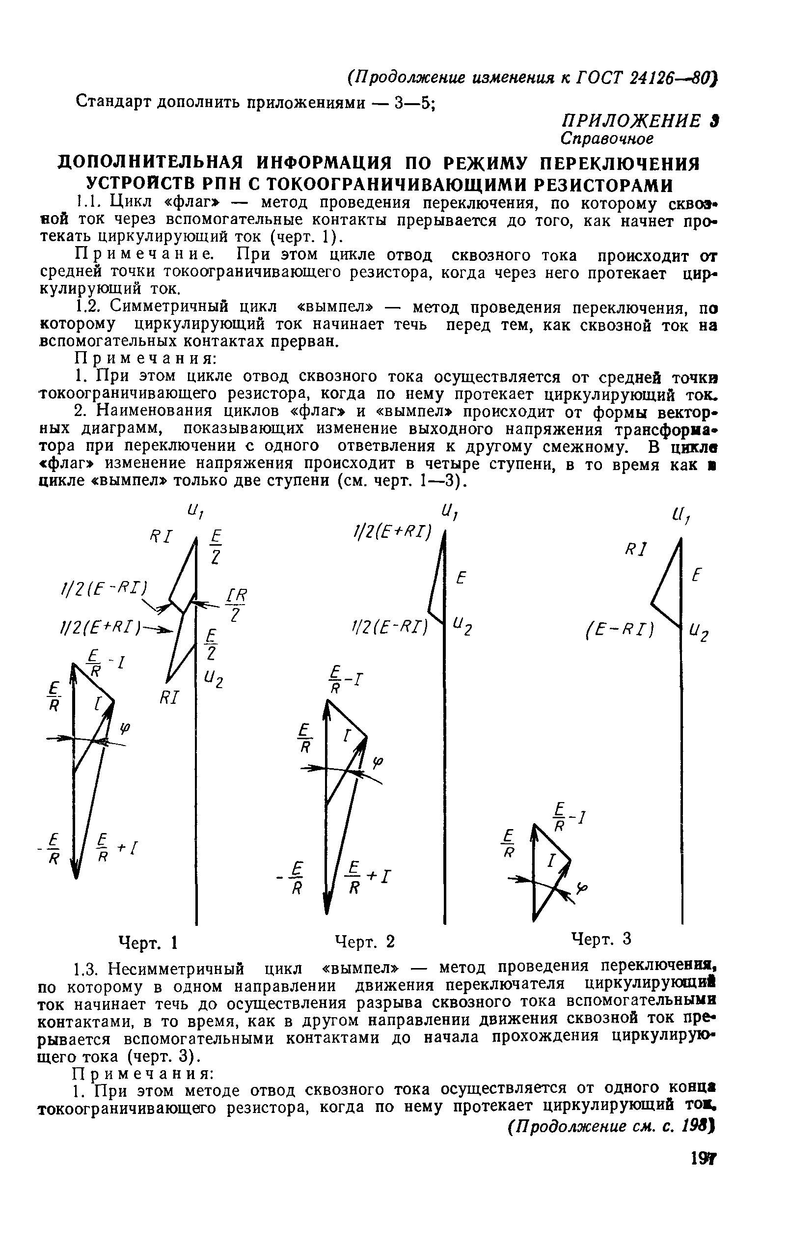 ГОСТ 24126-80