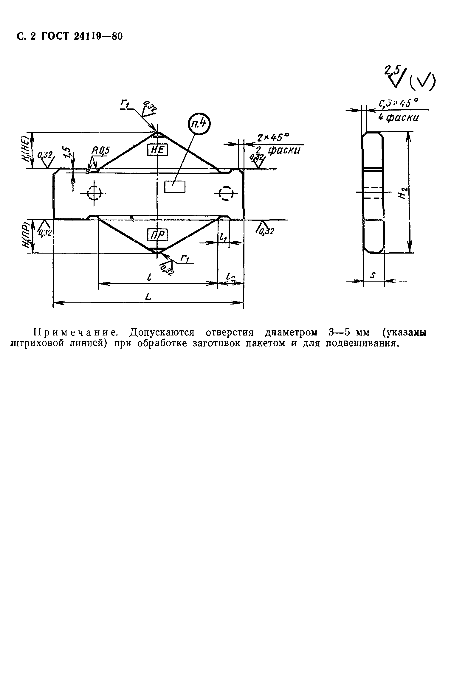 ГОСТ 24119-80