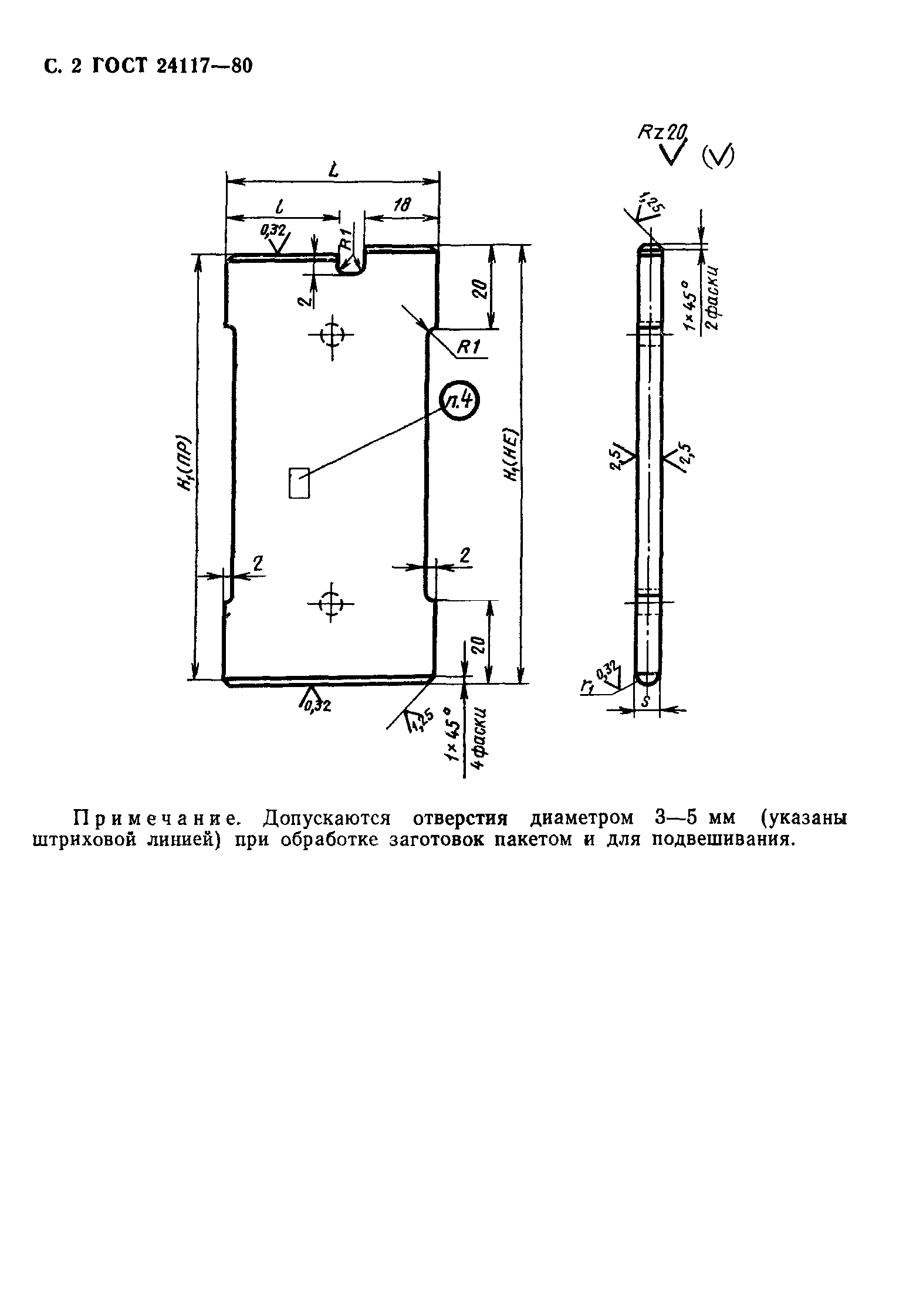 ГОСТ 24117-80