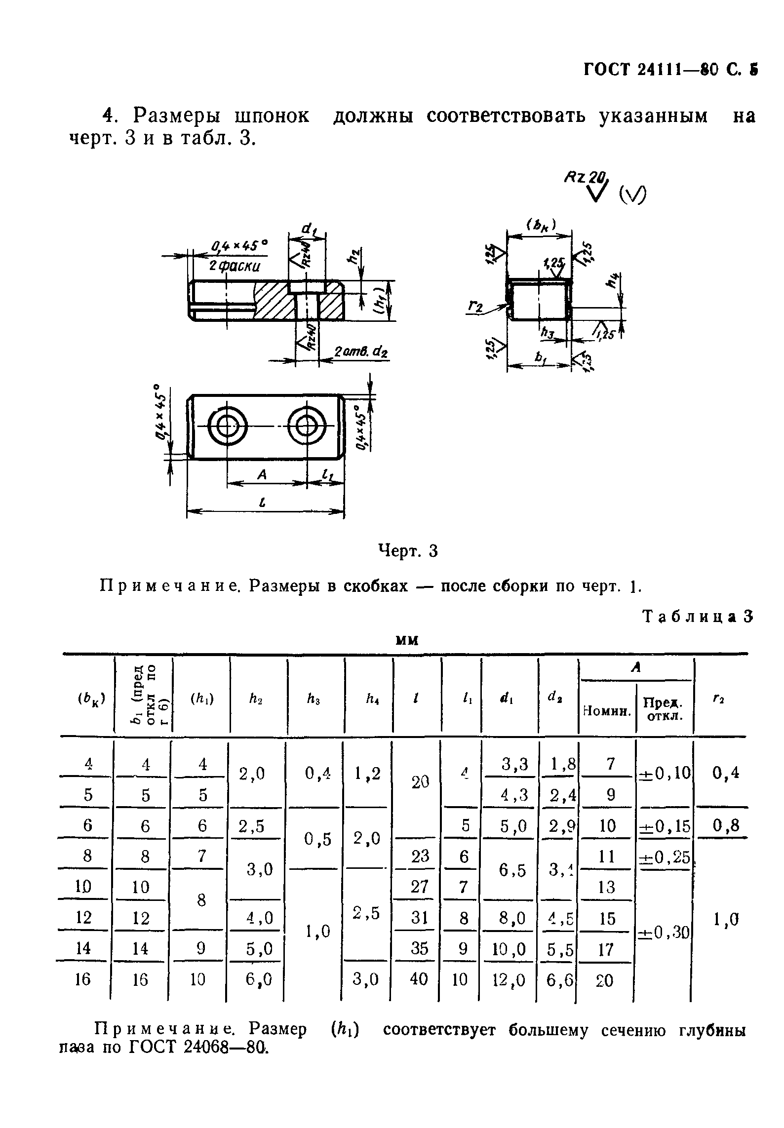 ГОСТ 24111-80