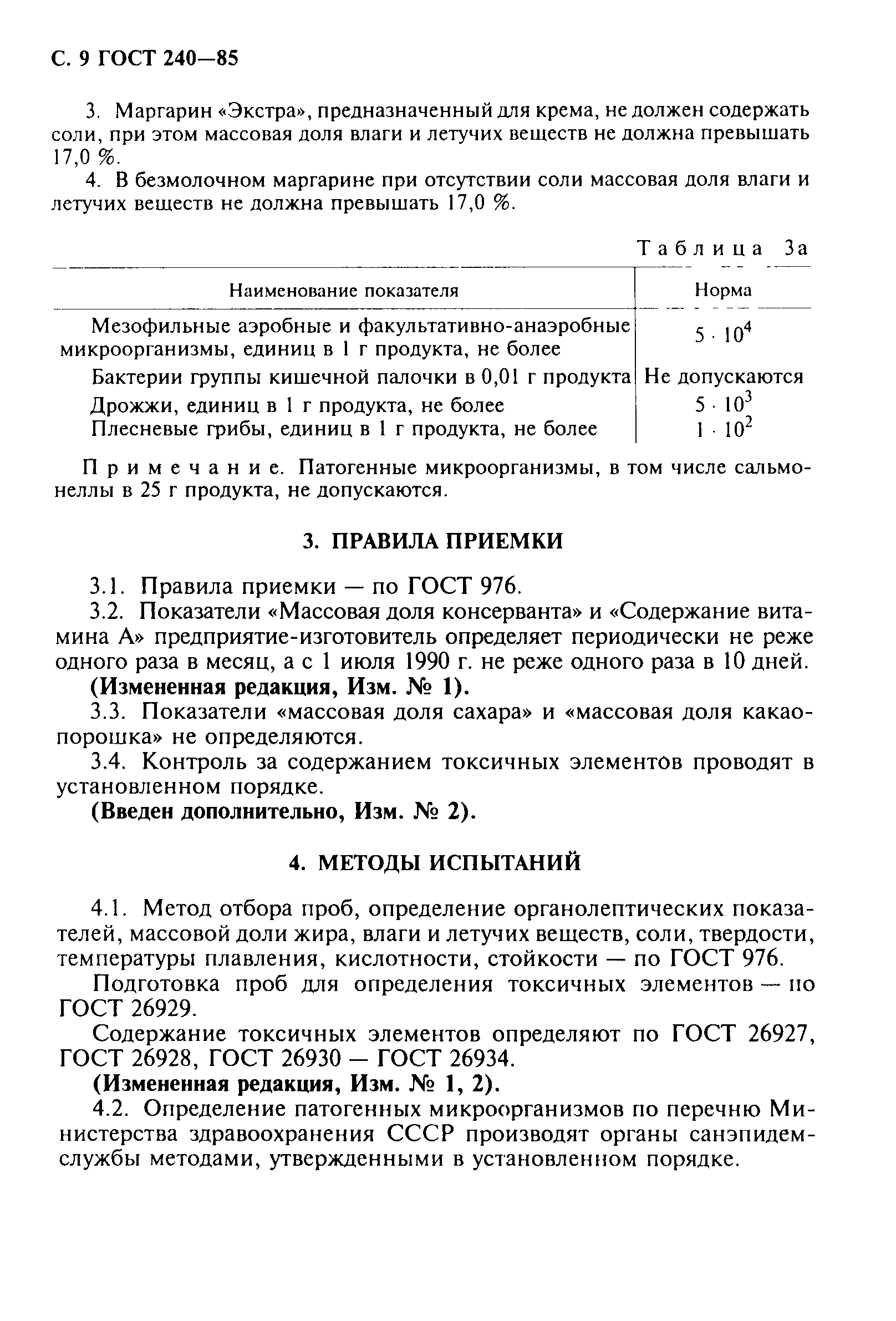 ГОСТ 240-85