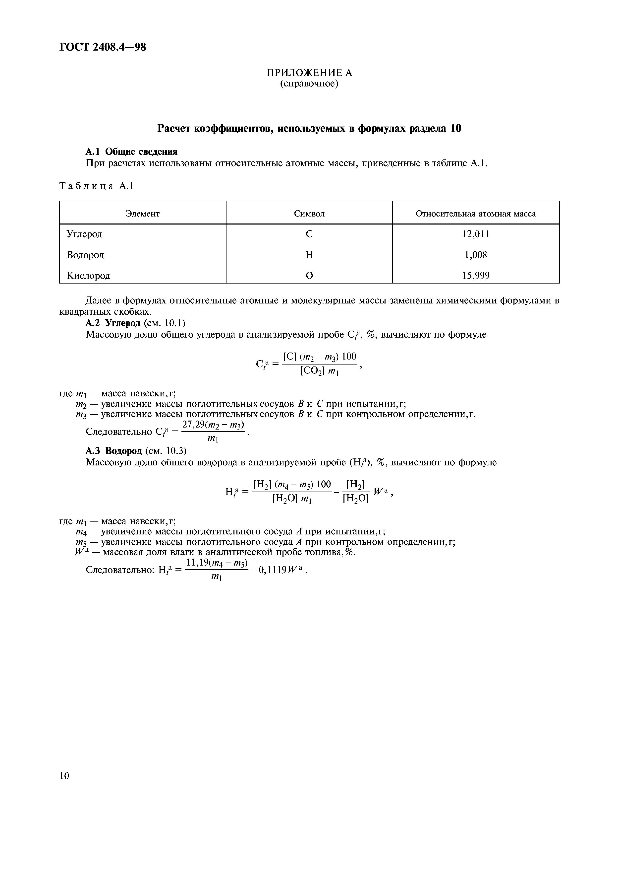 ГОСТ 2408.4-98