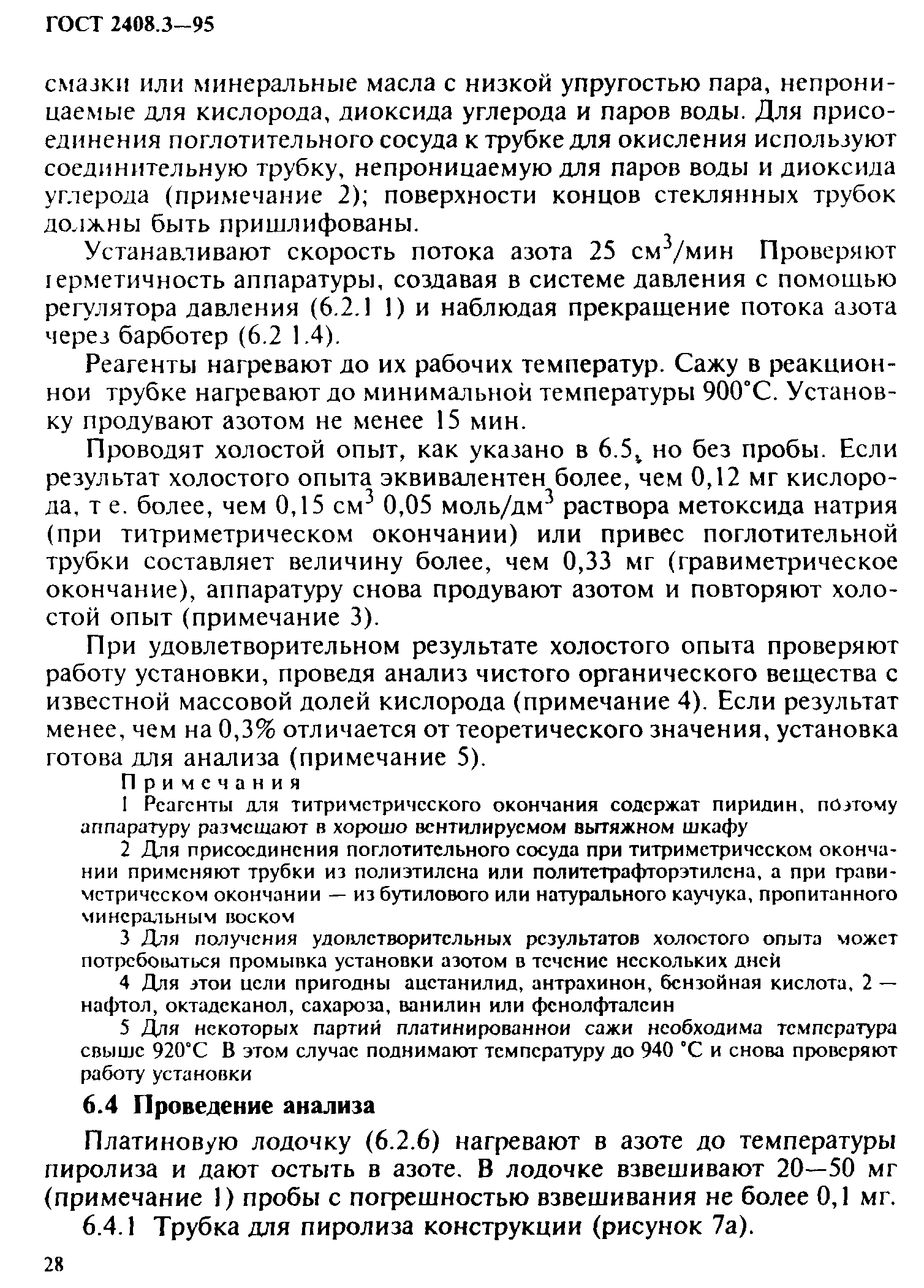ГОСТ 2408.3-95