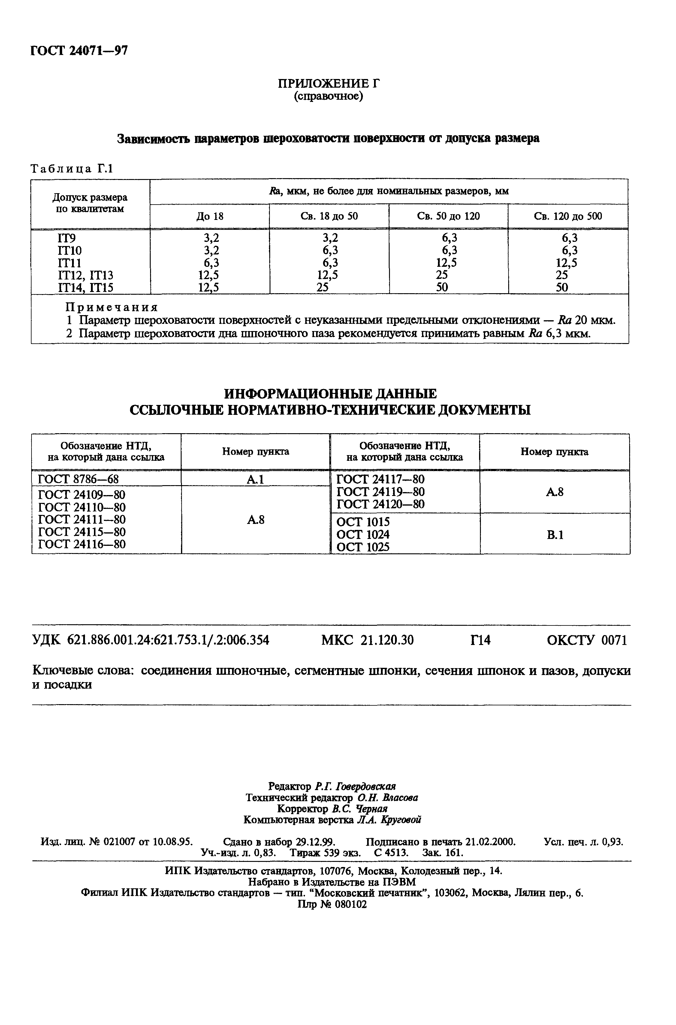 ГОСТ 24071-97