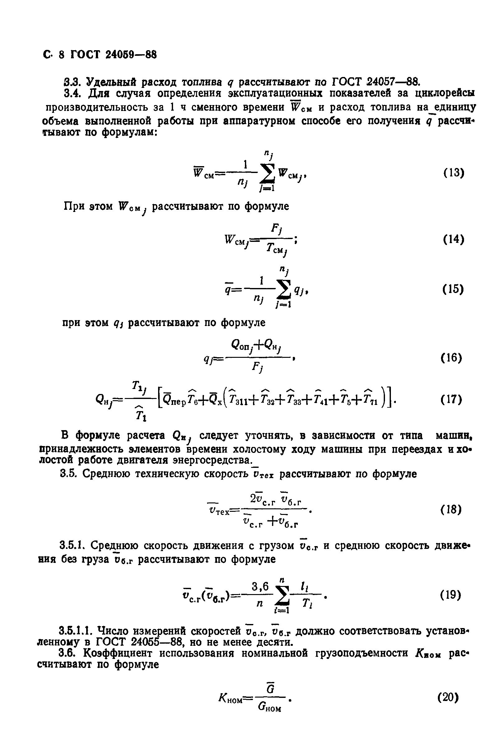 ГОСТ 24059-88
