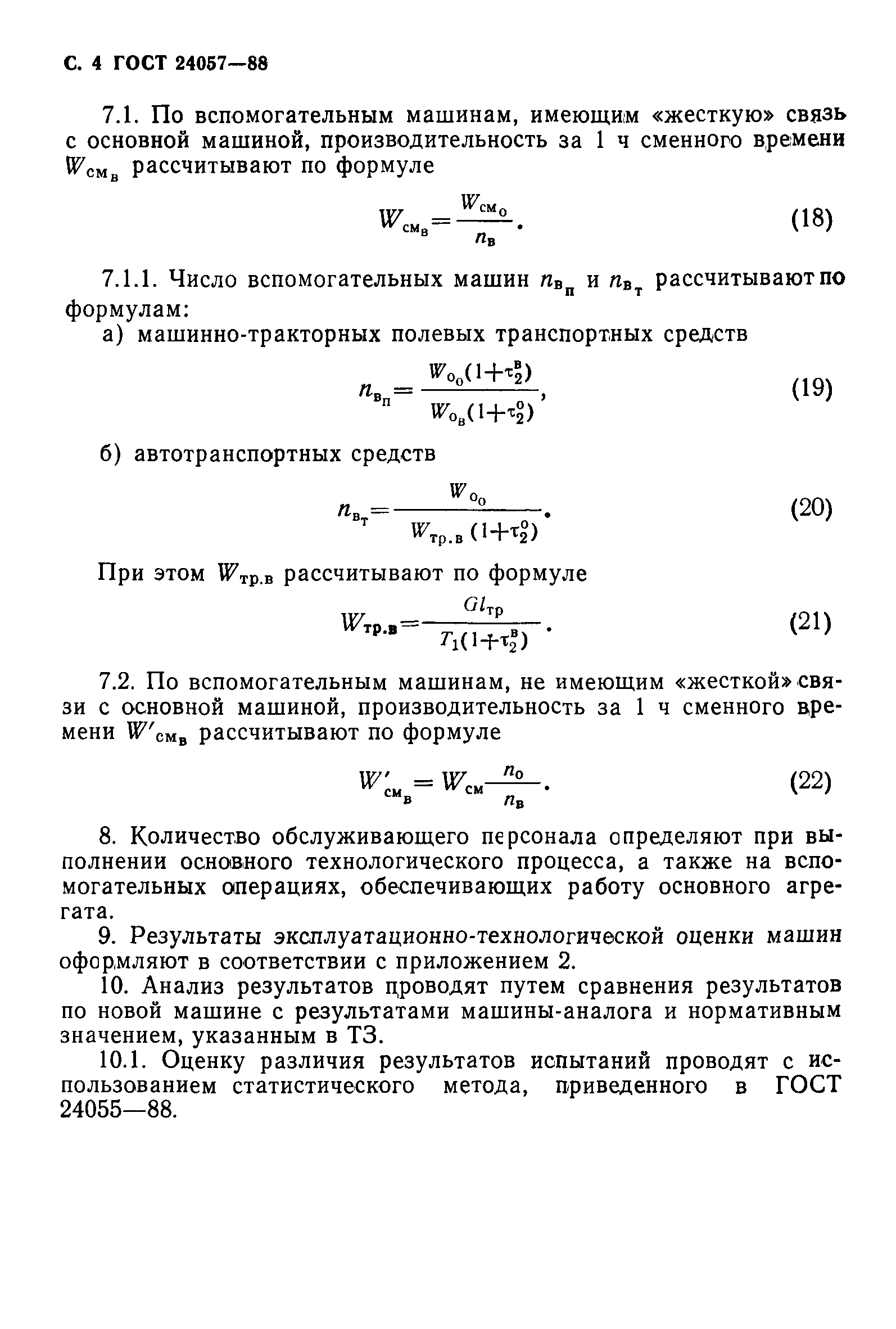 ГОСТ 24057-88