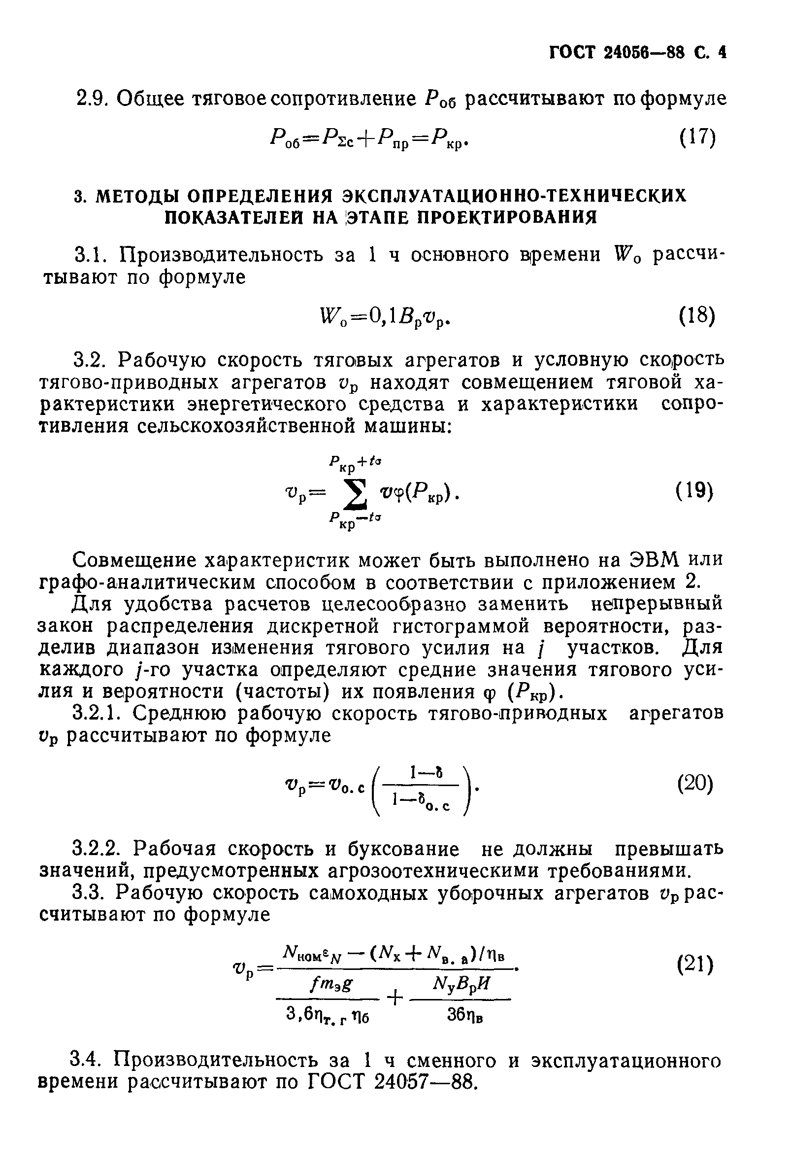 ГОСТ 24056-88