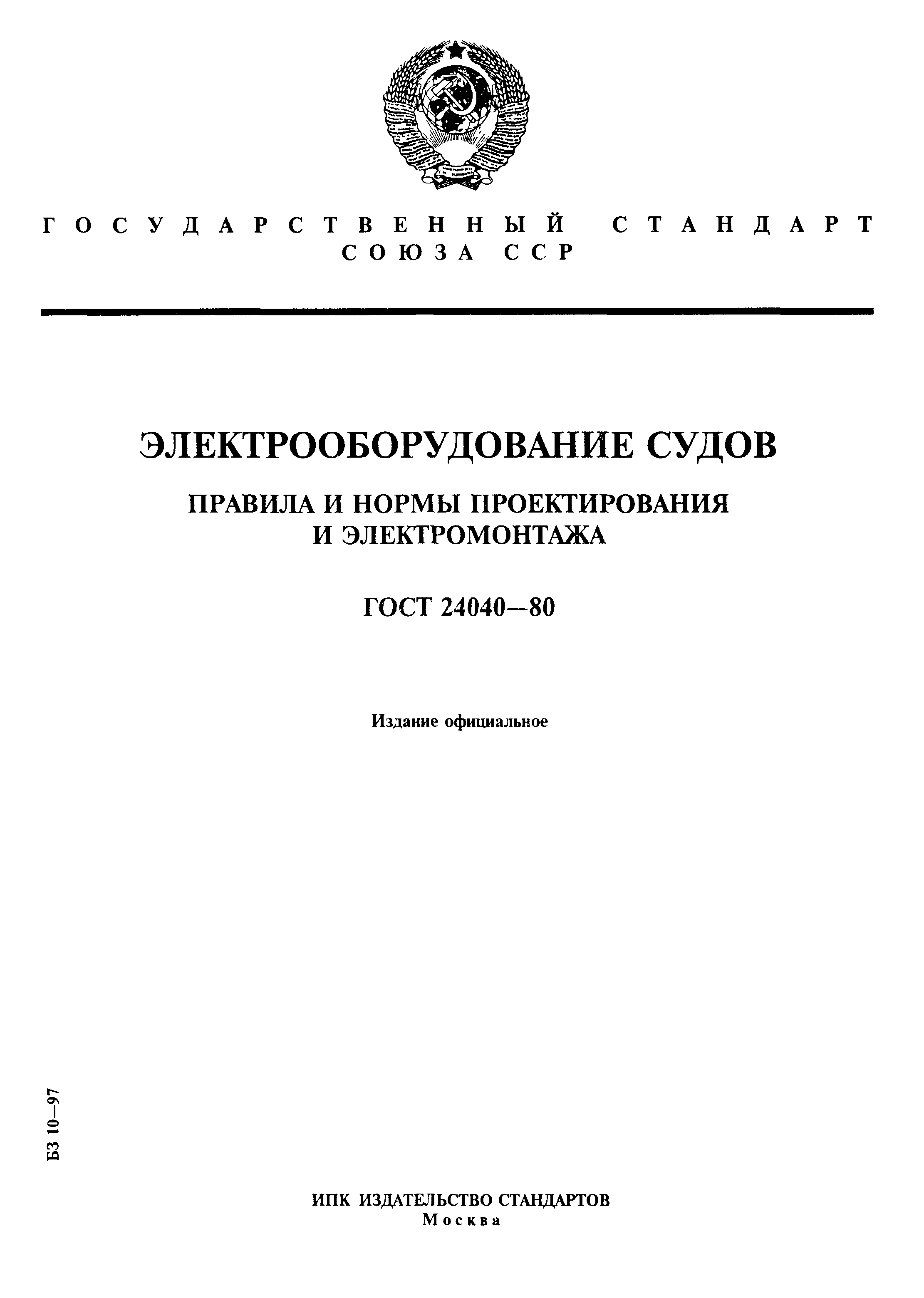 ГОСТ 24040-80