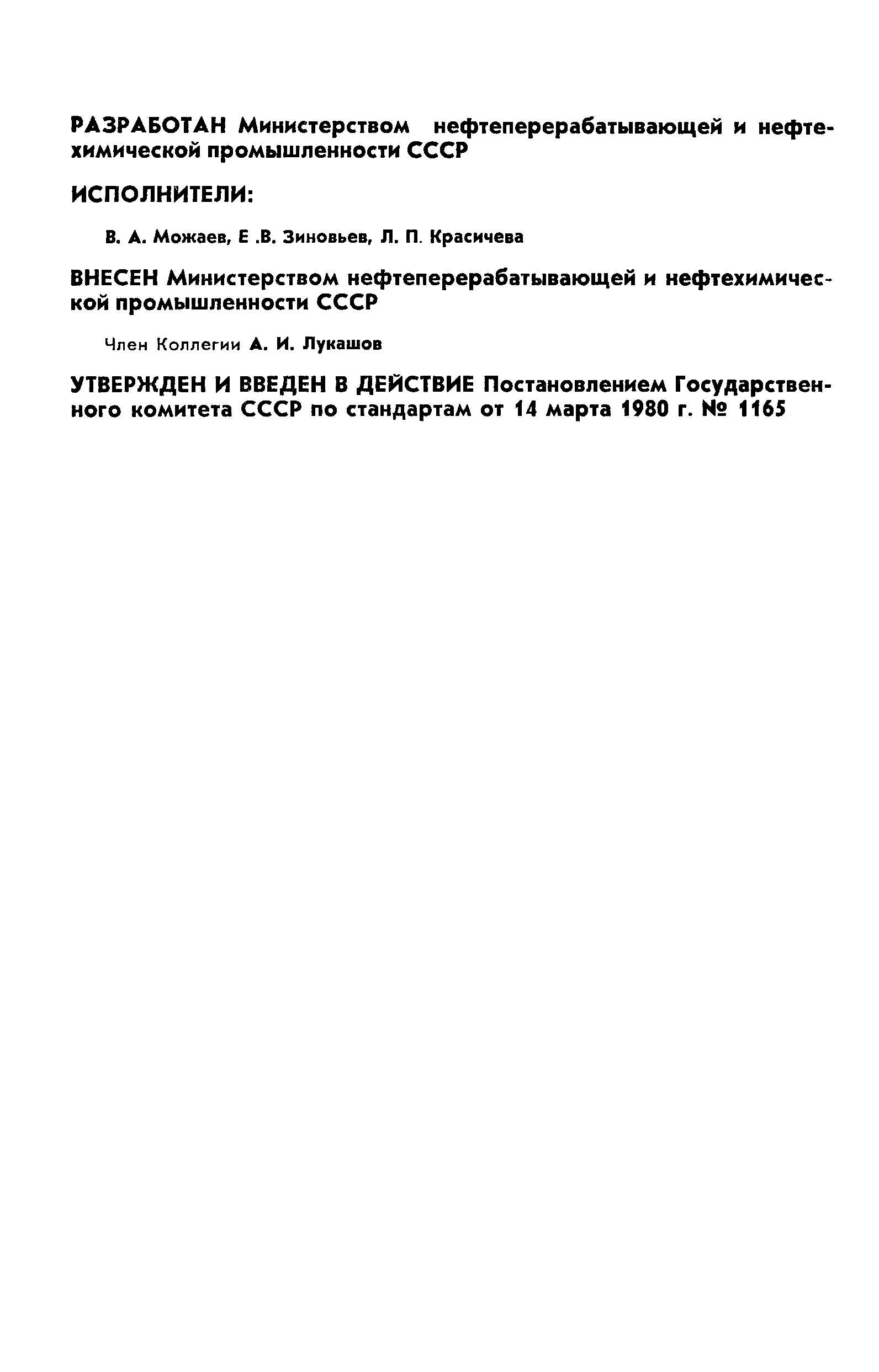 ГОСТ 24039-80