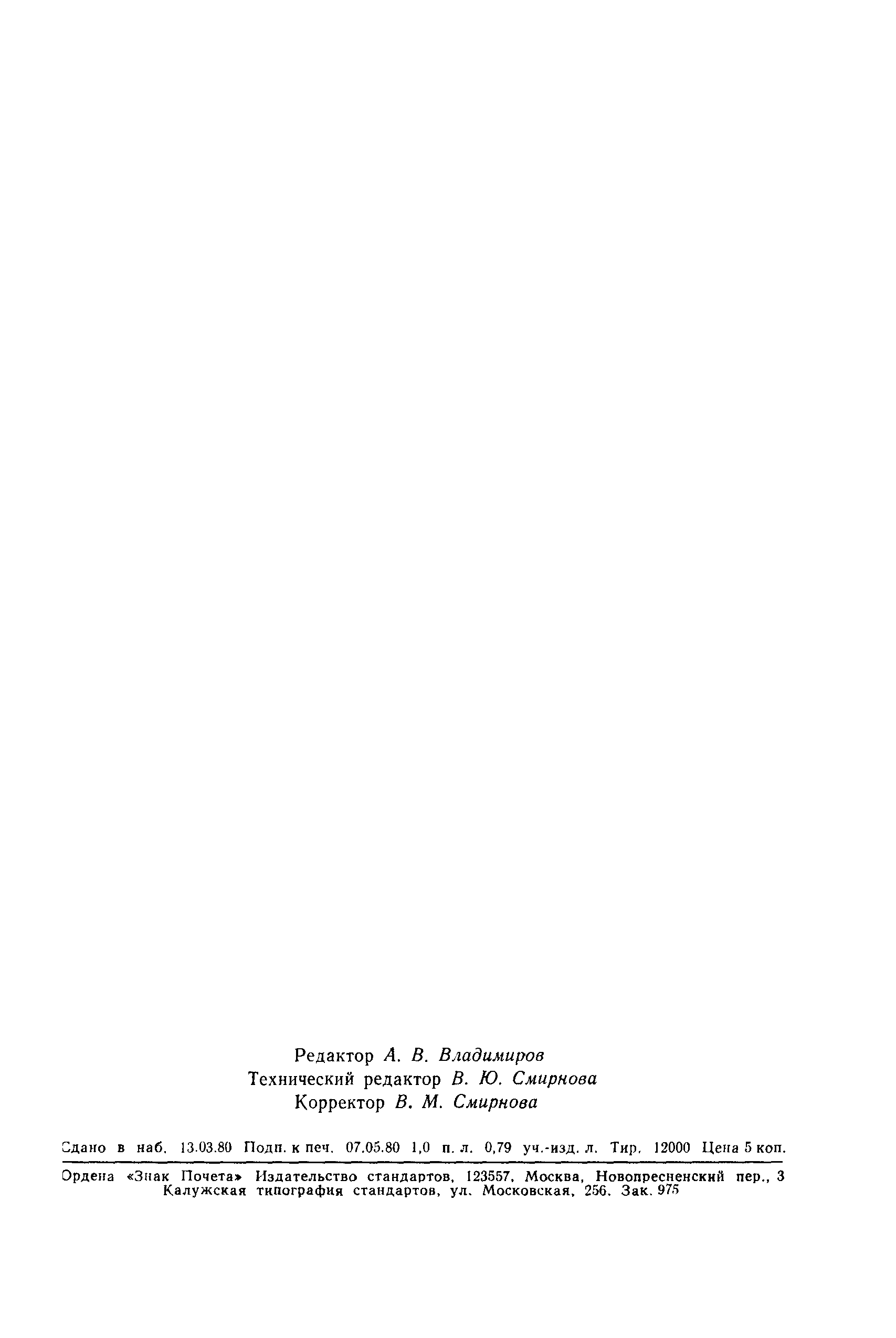 ГОСТ 24016-80