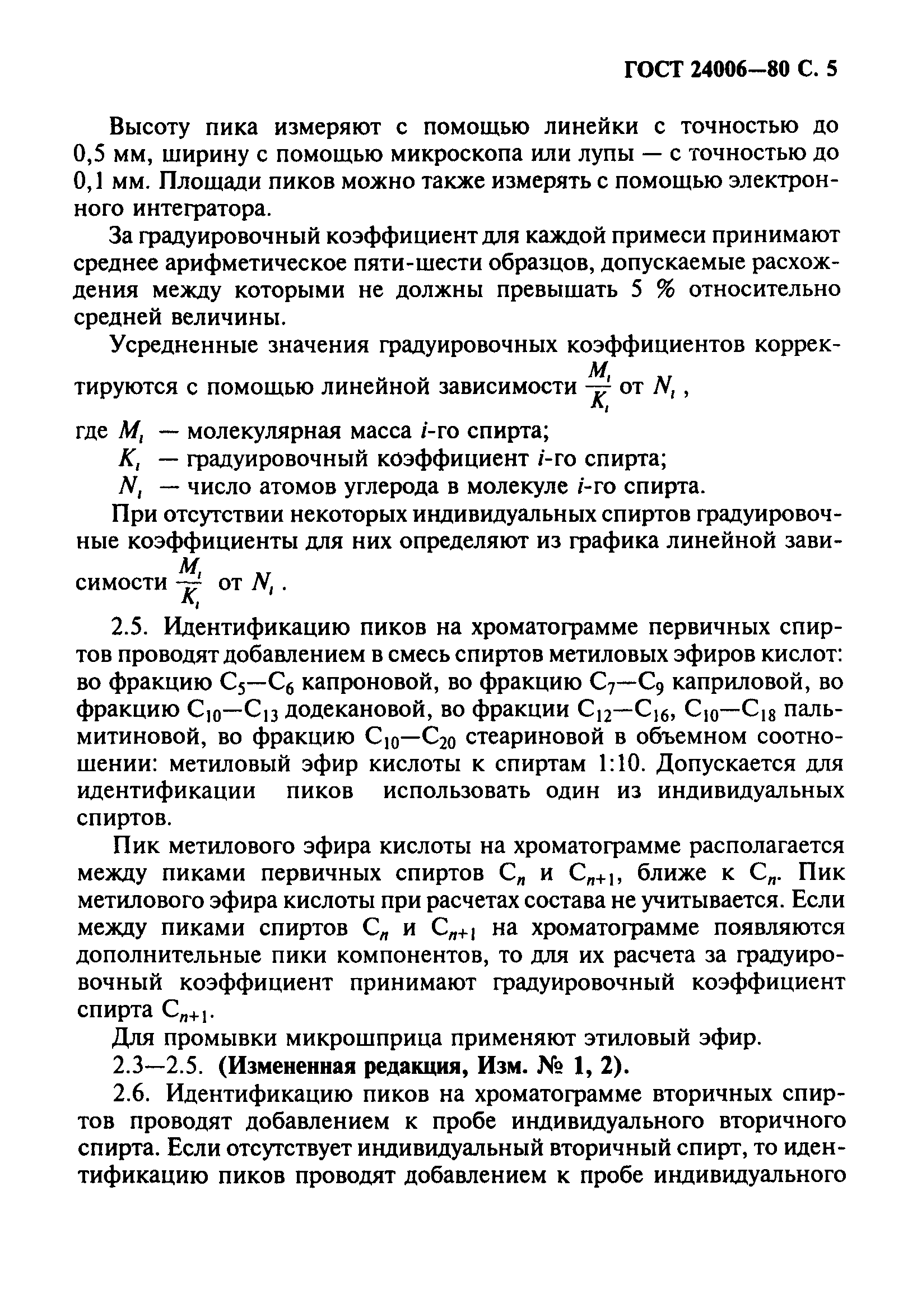 ГОСТ 24006-80