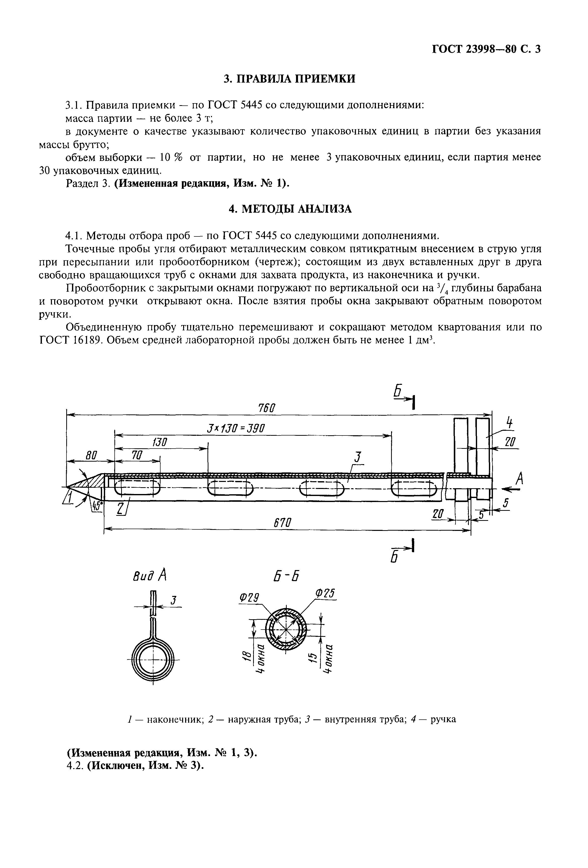 ГОСТ 23998-80