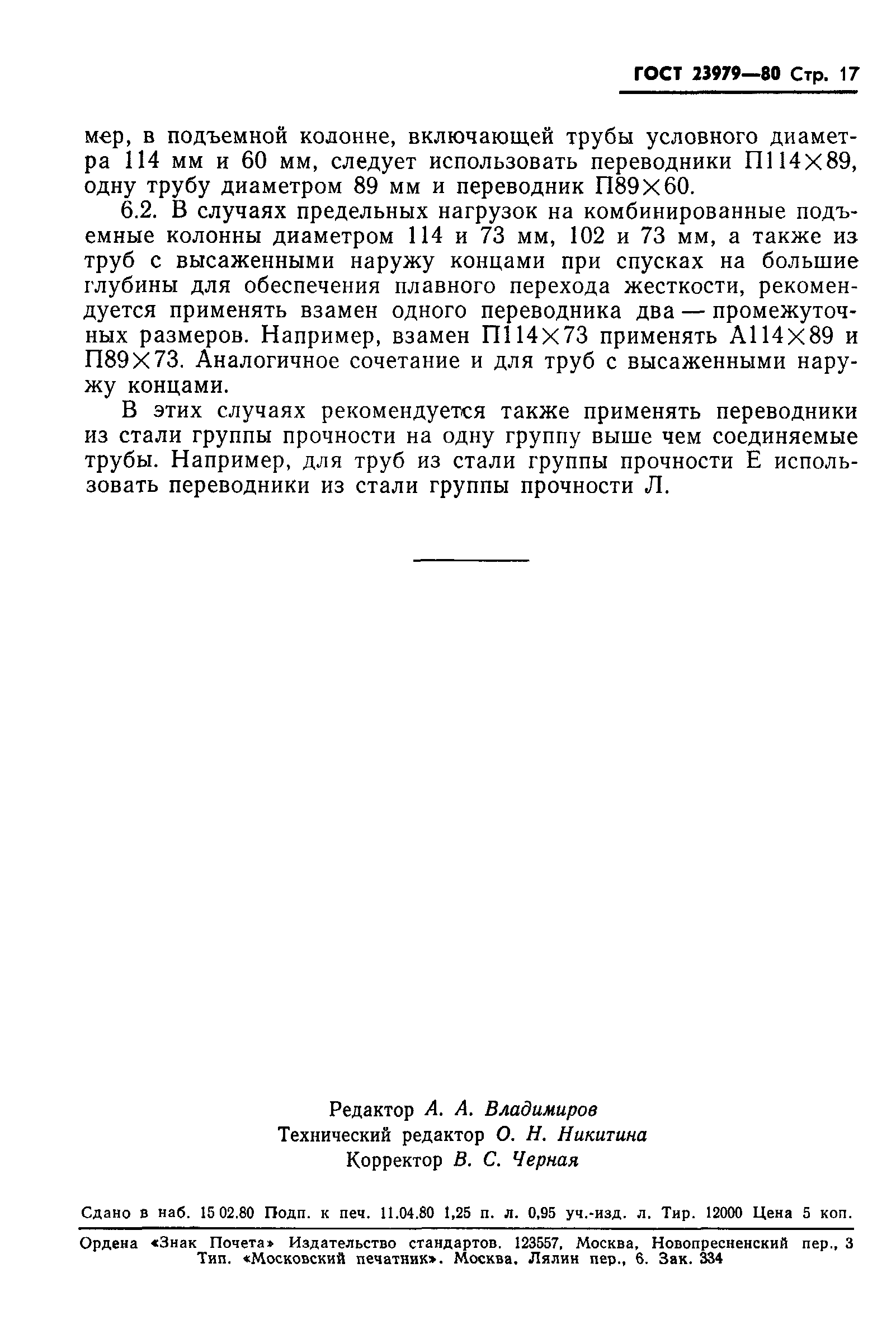 ГОСТ 23979-80