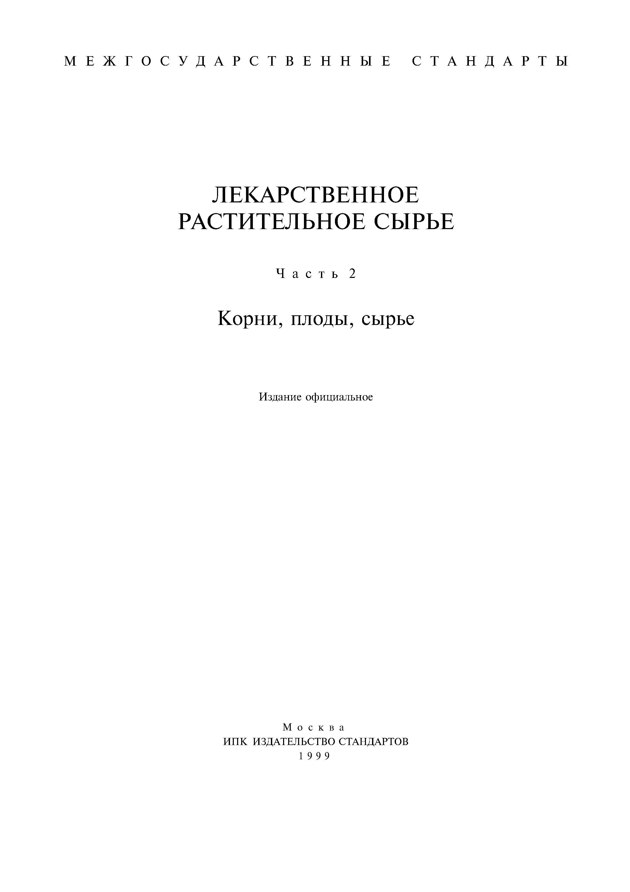 ГОСТ 2397-75