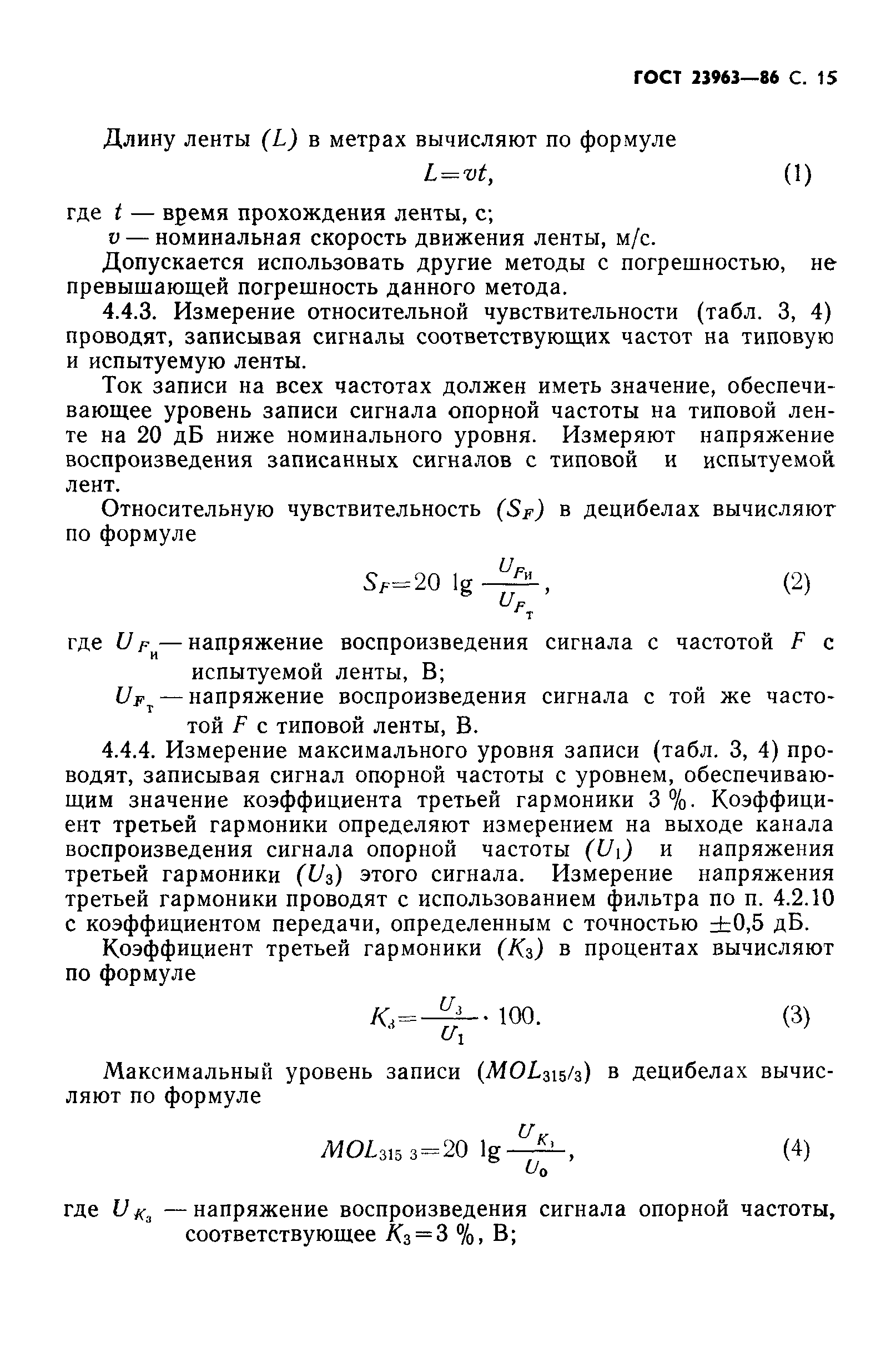 ГОСТ 23963-86