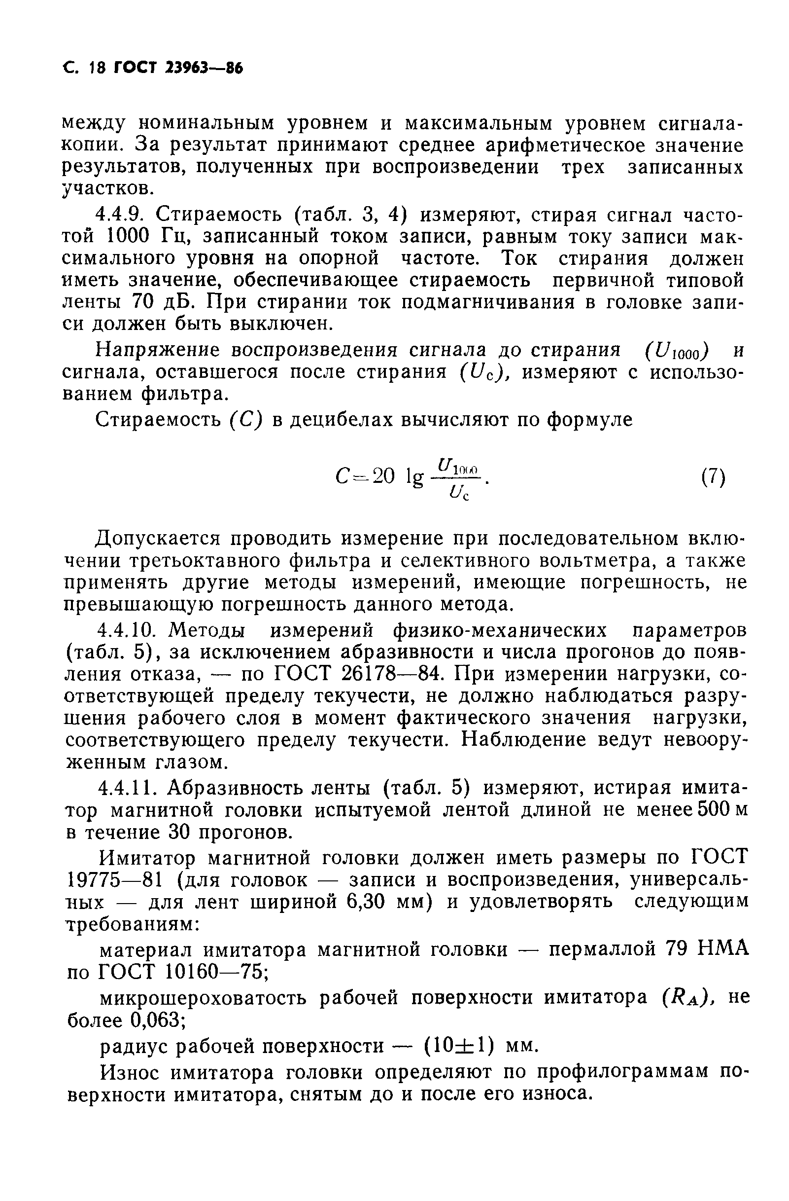 ГОСТ 23963-86