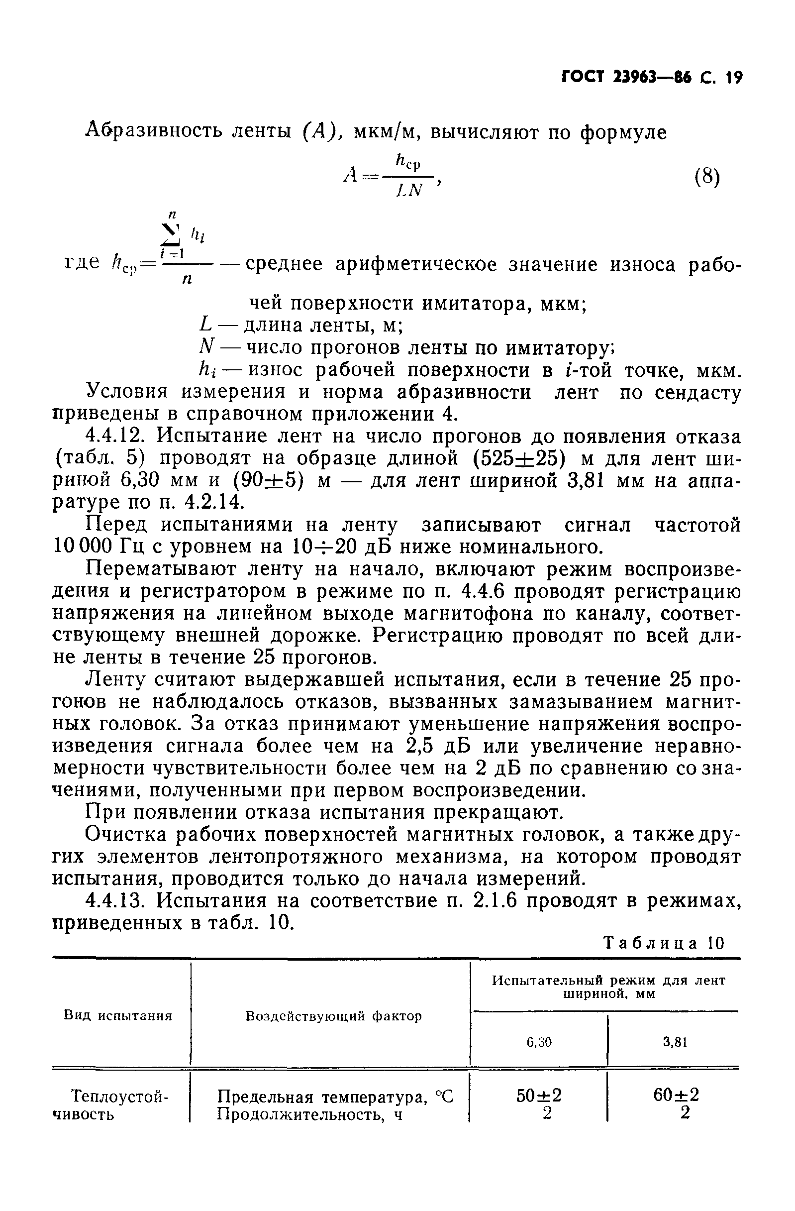 ГОСТ 23963-86