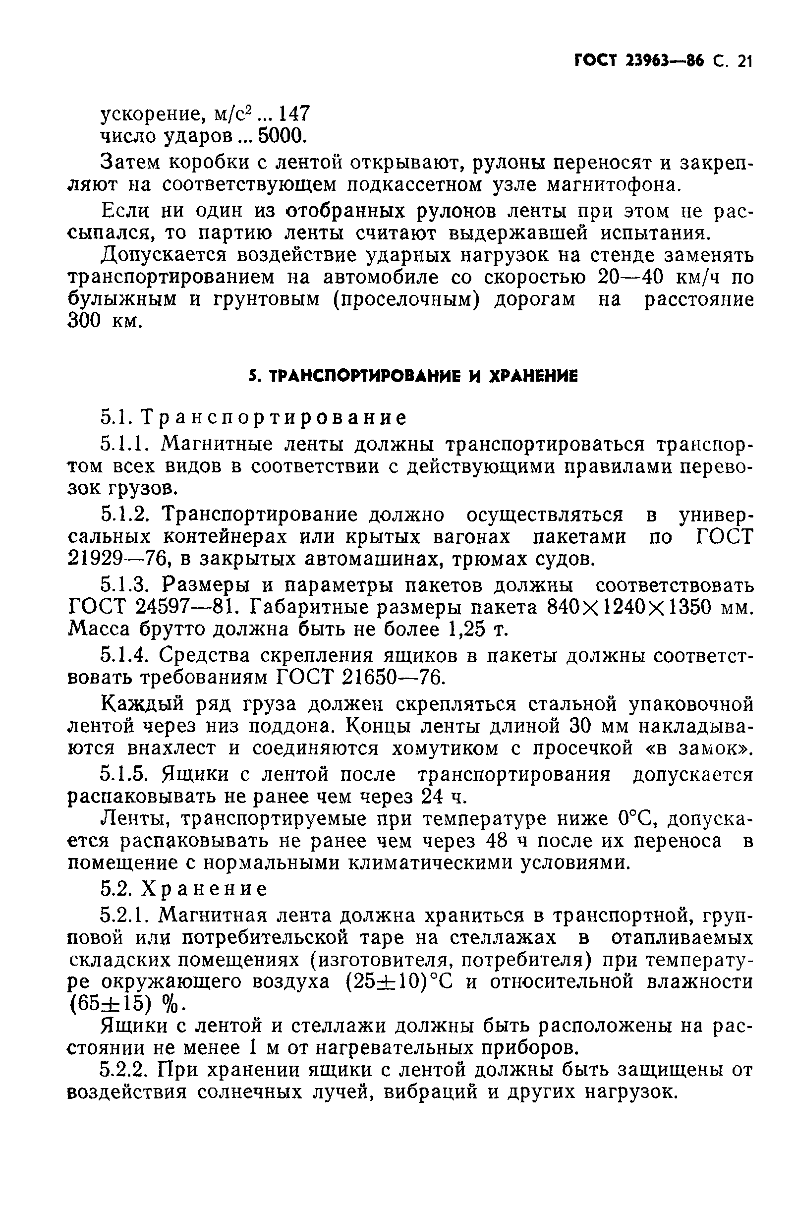 ГОСТ 23963-86