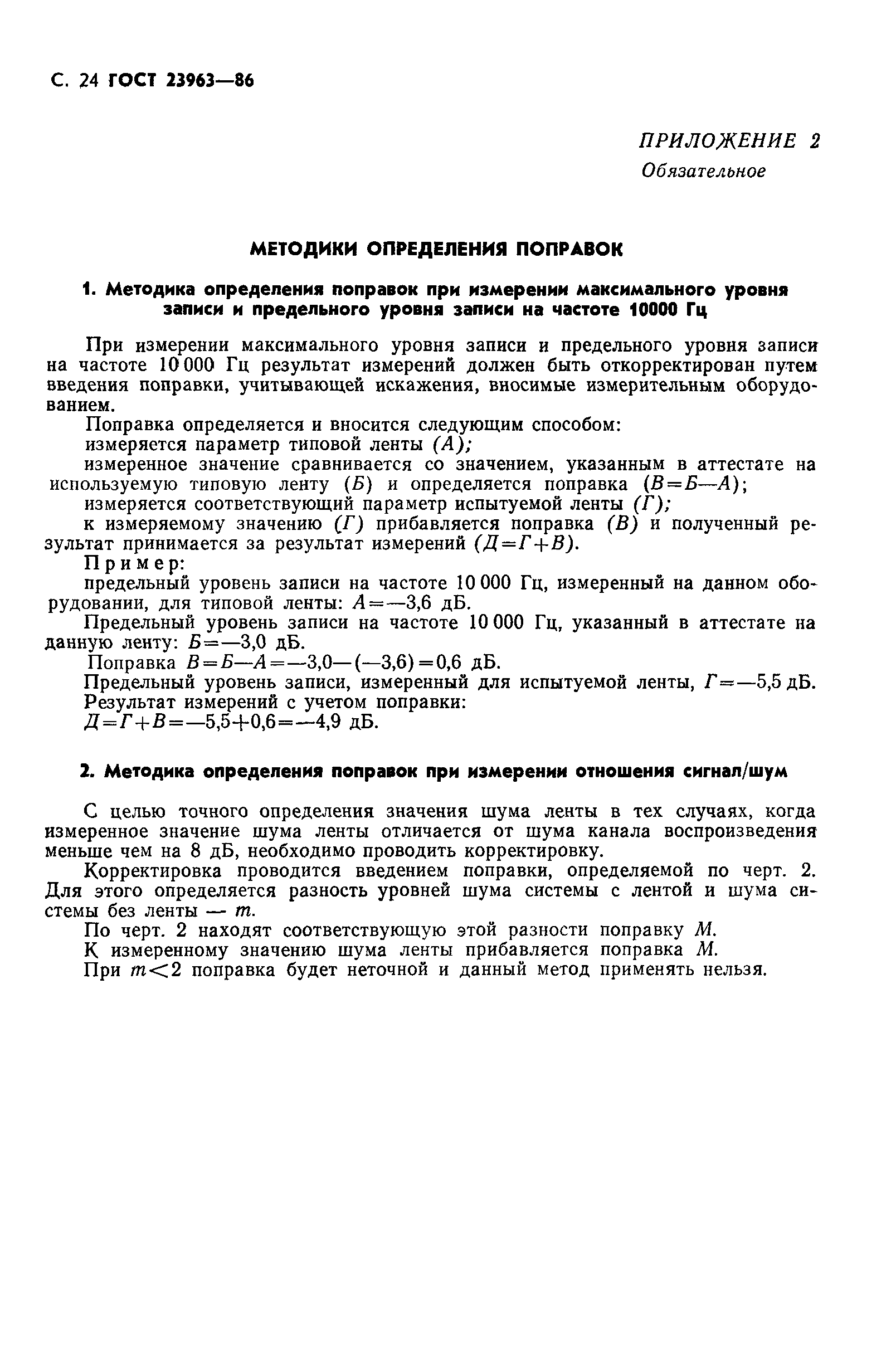 ГОСТ 23963-86