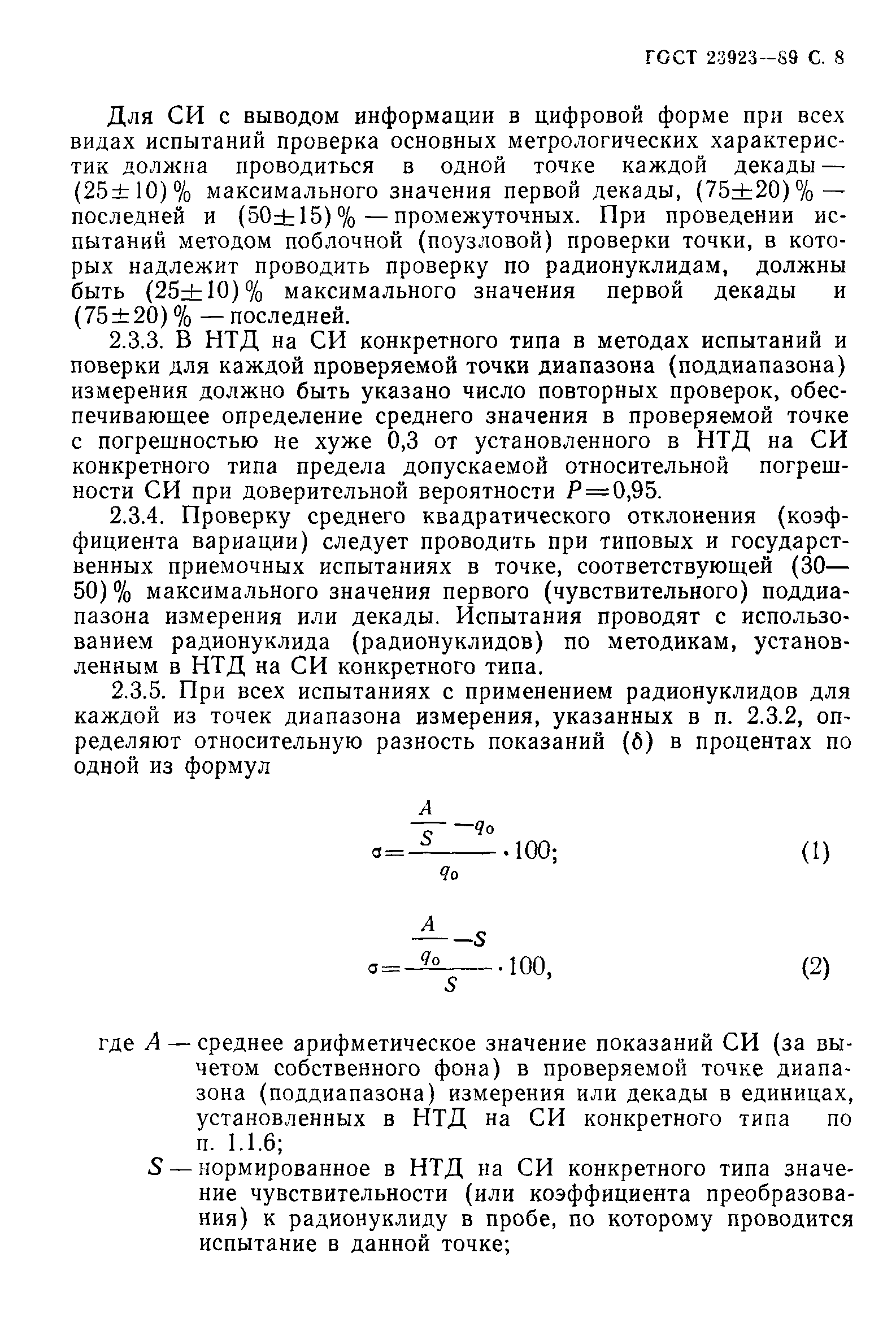 ГОСТ 23923-89