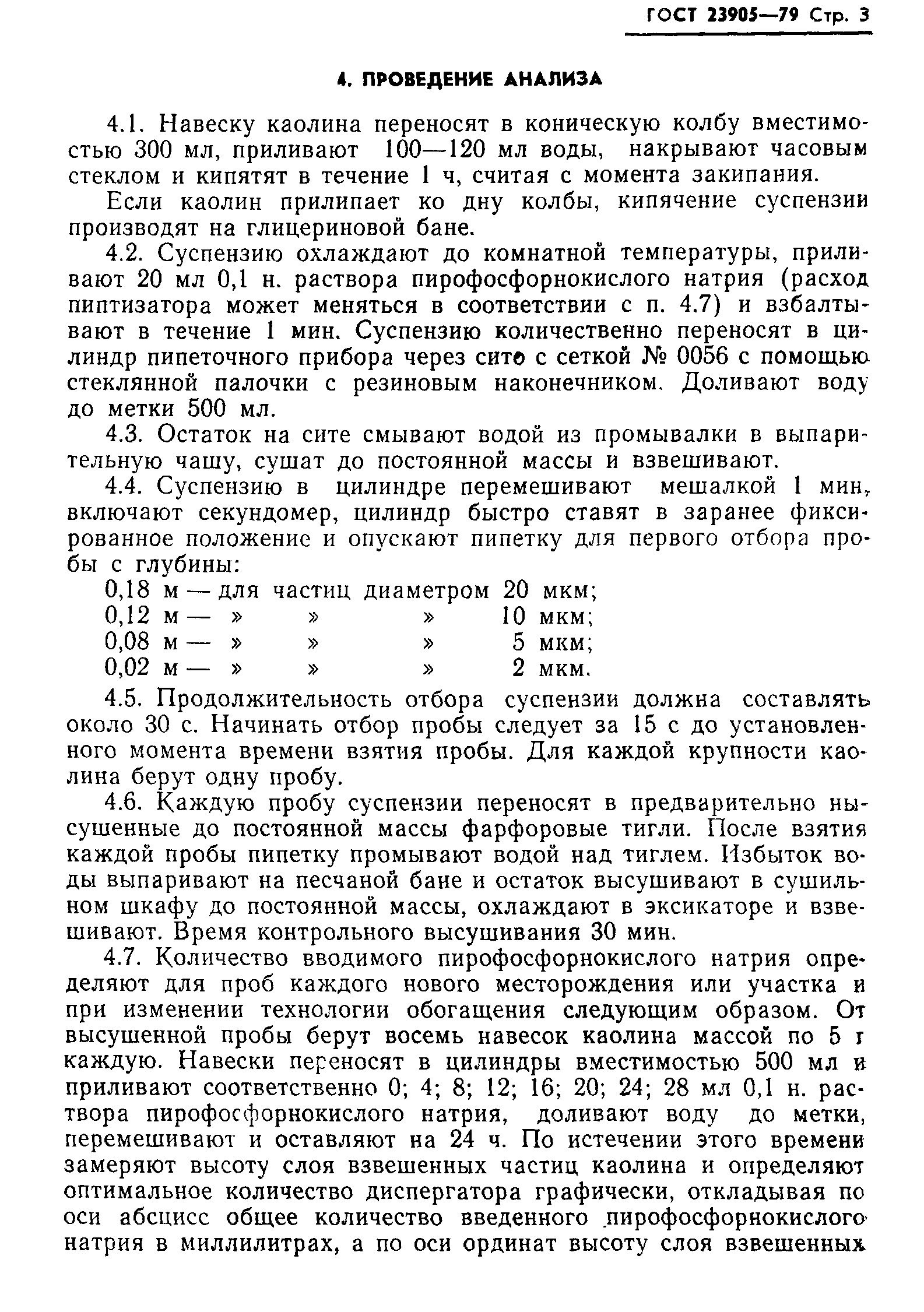 ГОСТ 23905-79