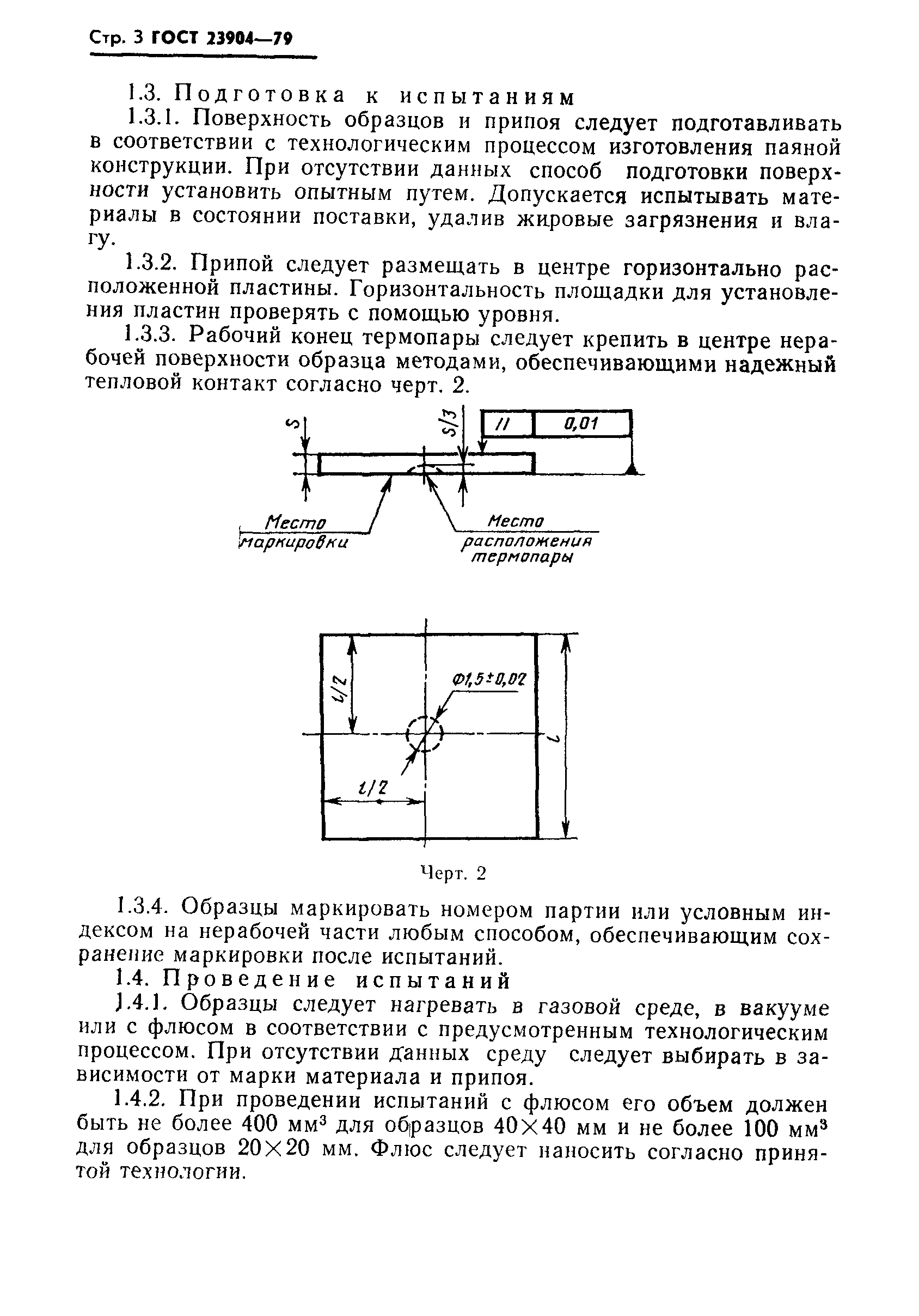 ГОСТ 23904-79